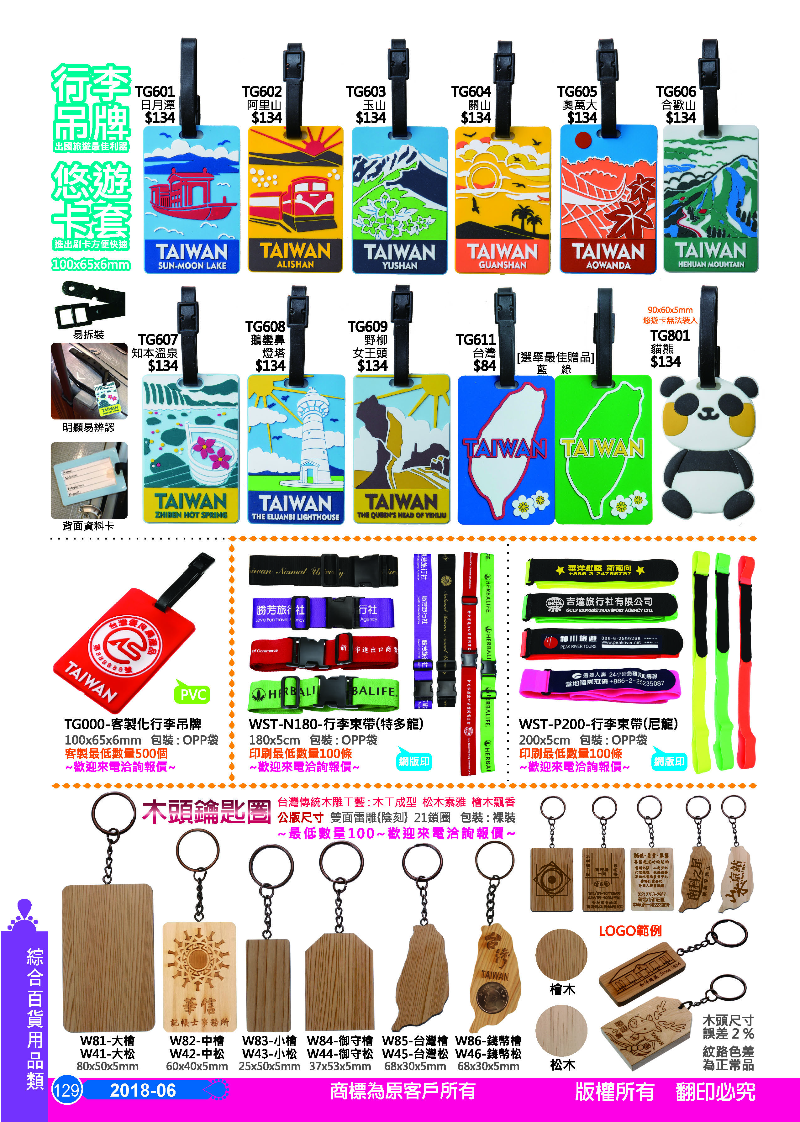 綜合百貨用品類-06-129