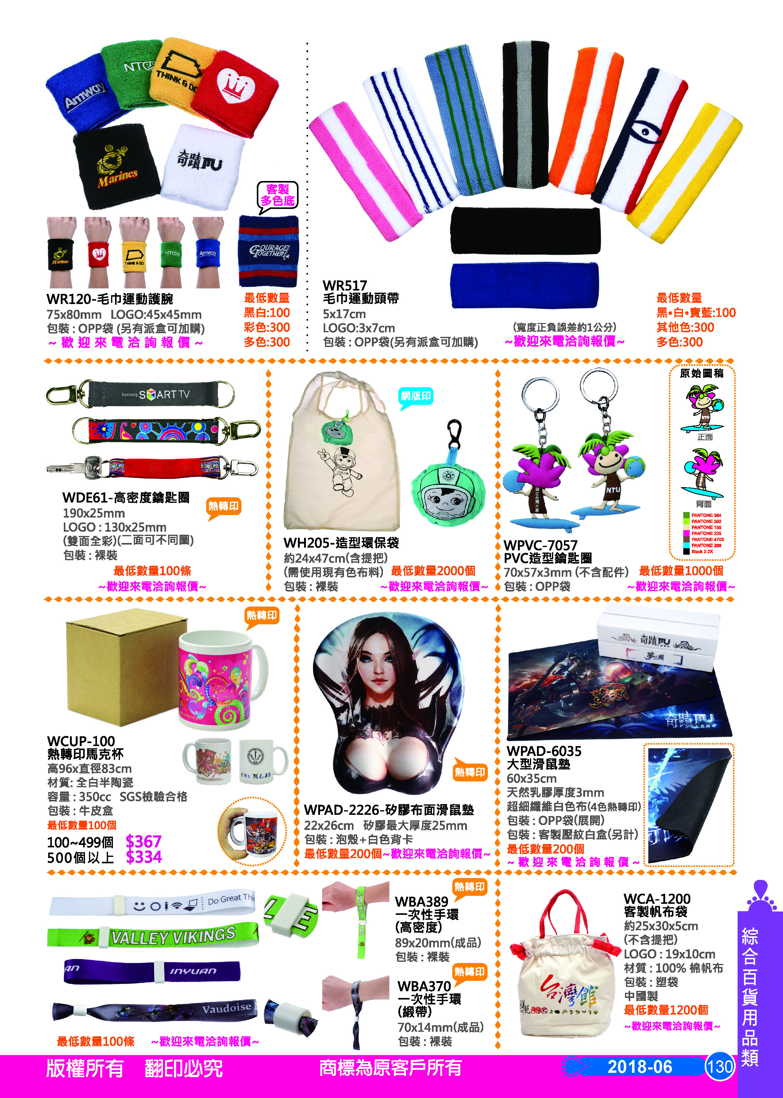 綜合百貨用品類-06-130