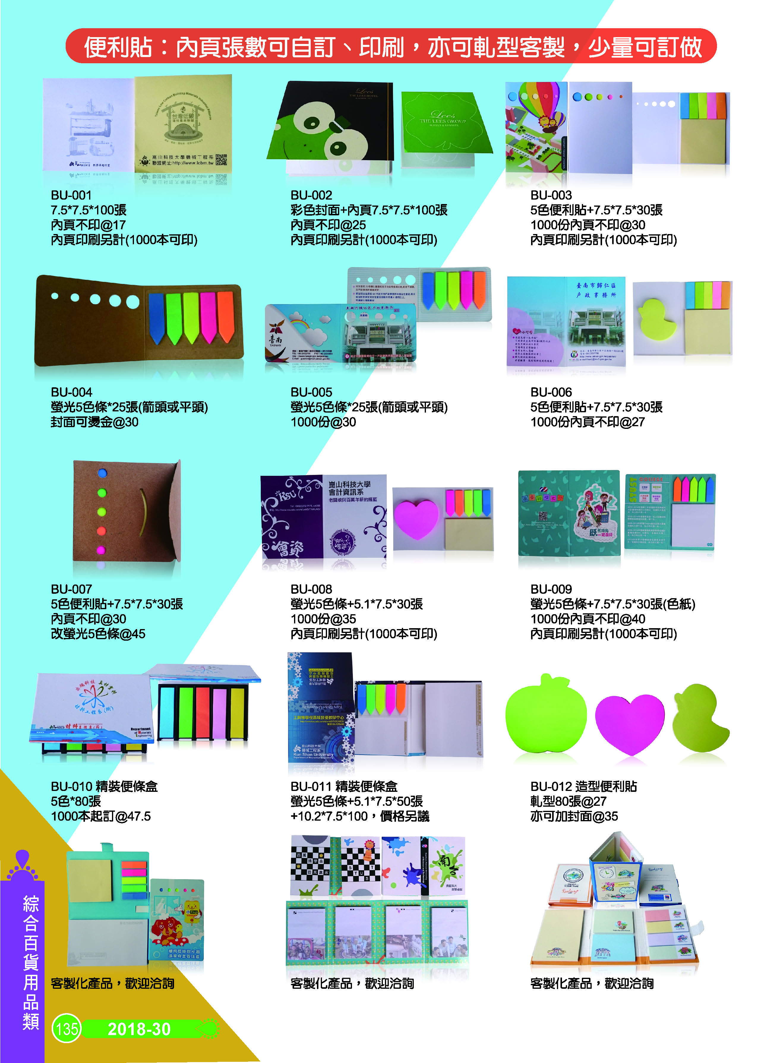 綜合百貨用品類-30-135