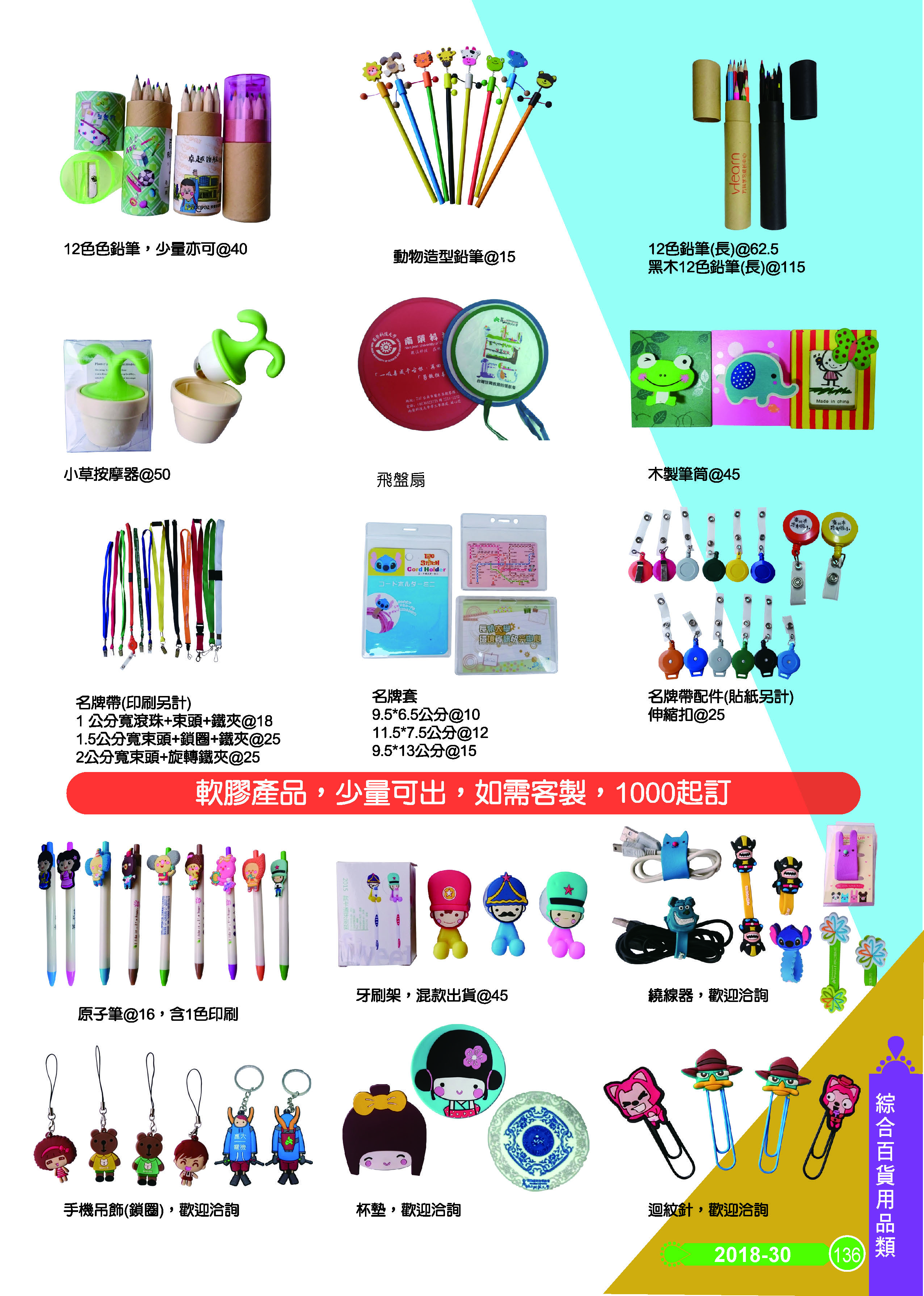 綜合百貨用品類-30-136