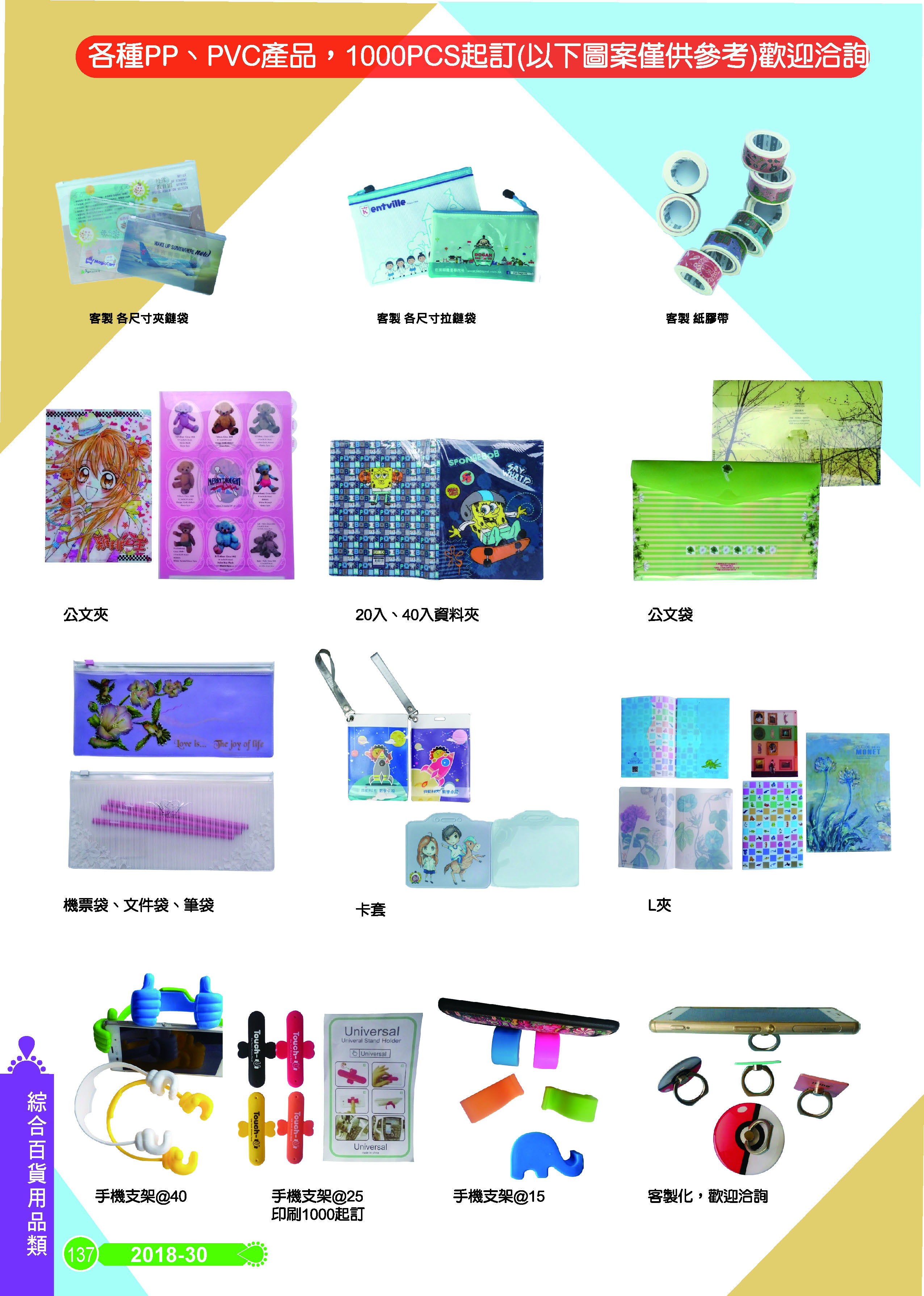 綜合百貨用品類-30-137