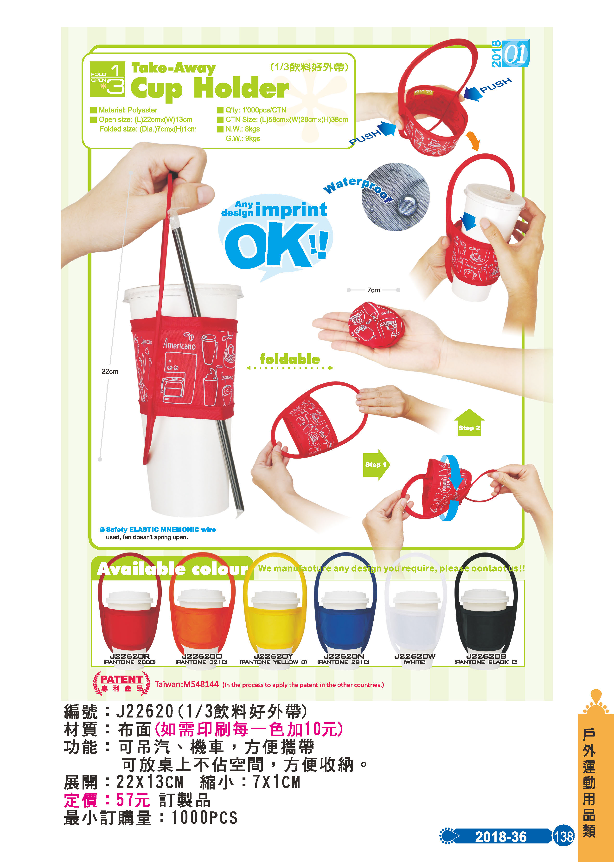 戶外運動用品類-36-138