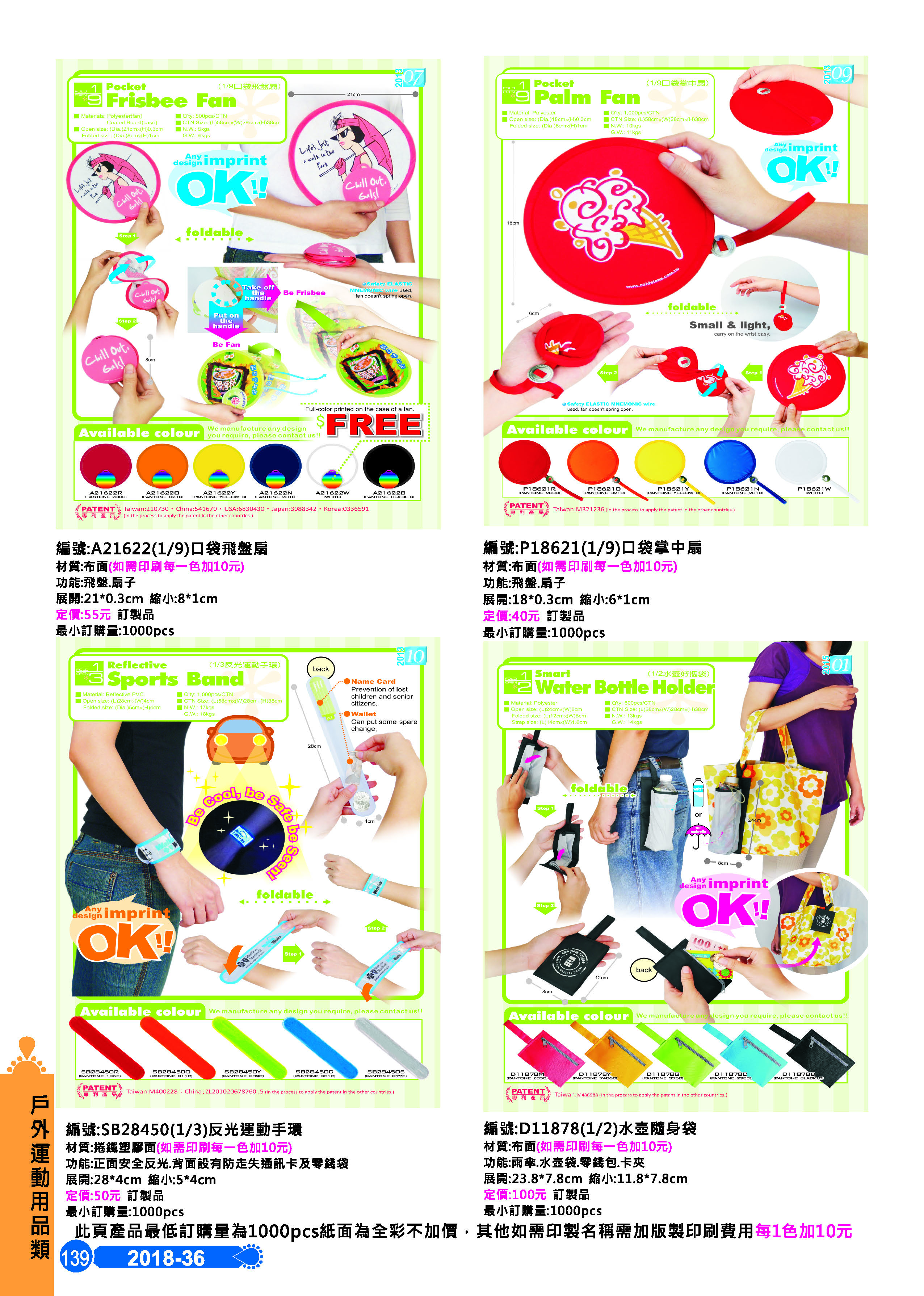 戶外運動用品類-36-139