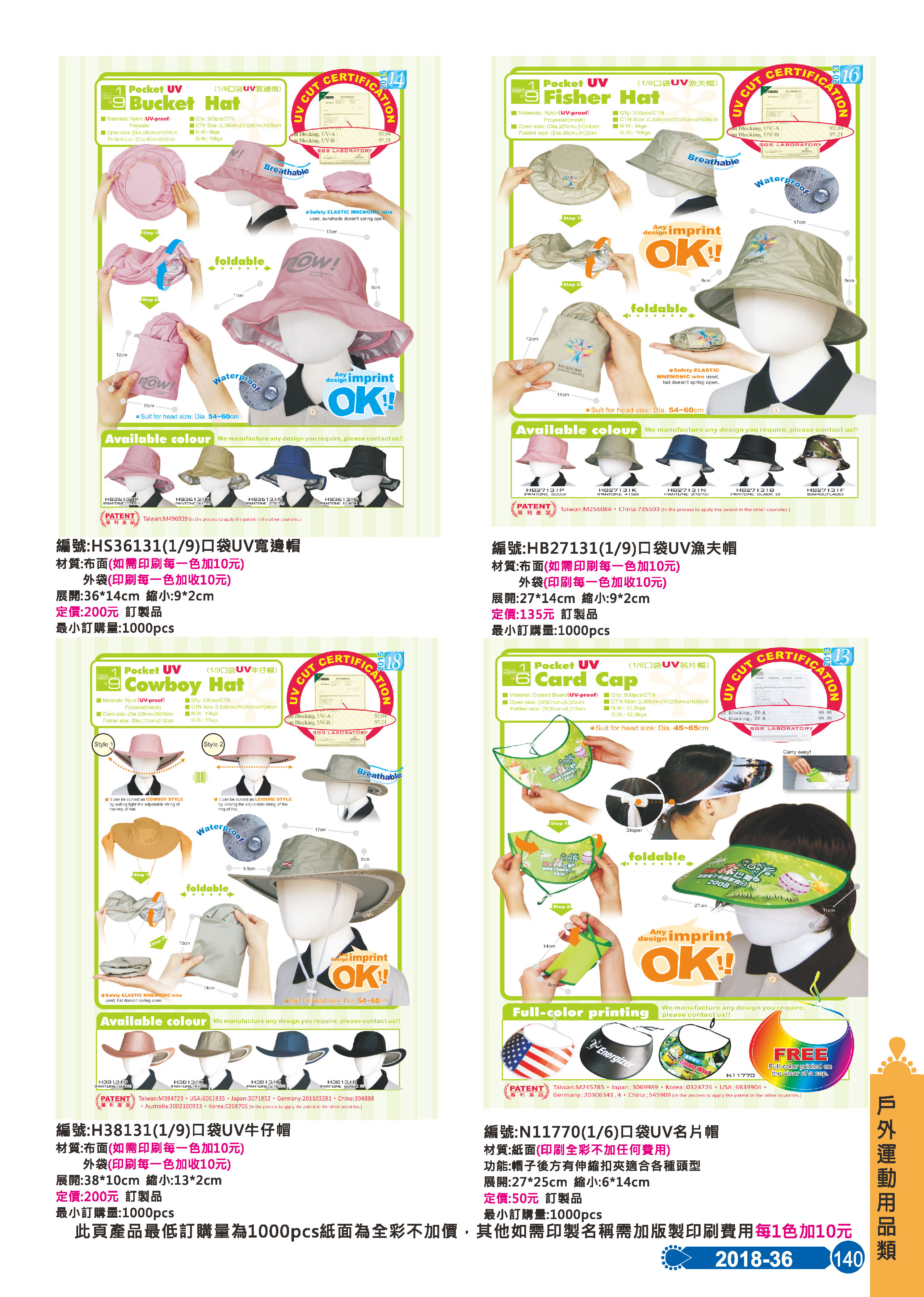 戶外運動用品類-36-140