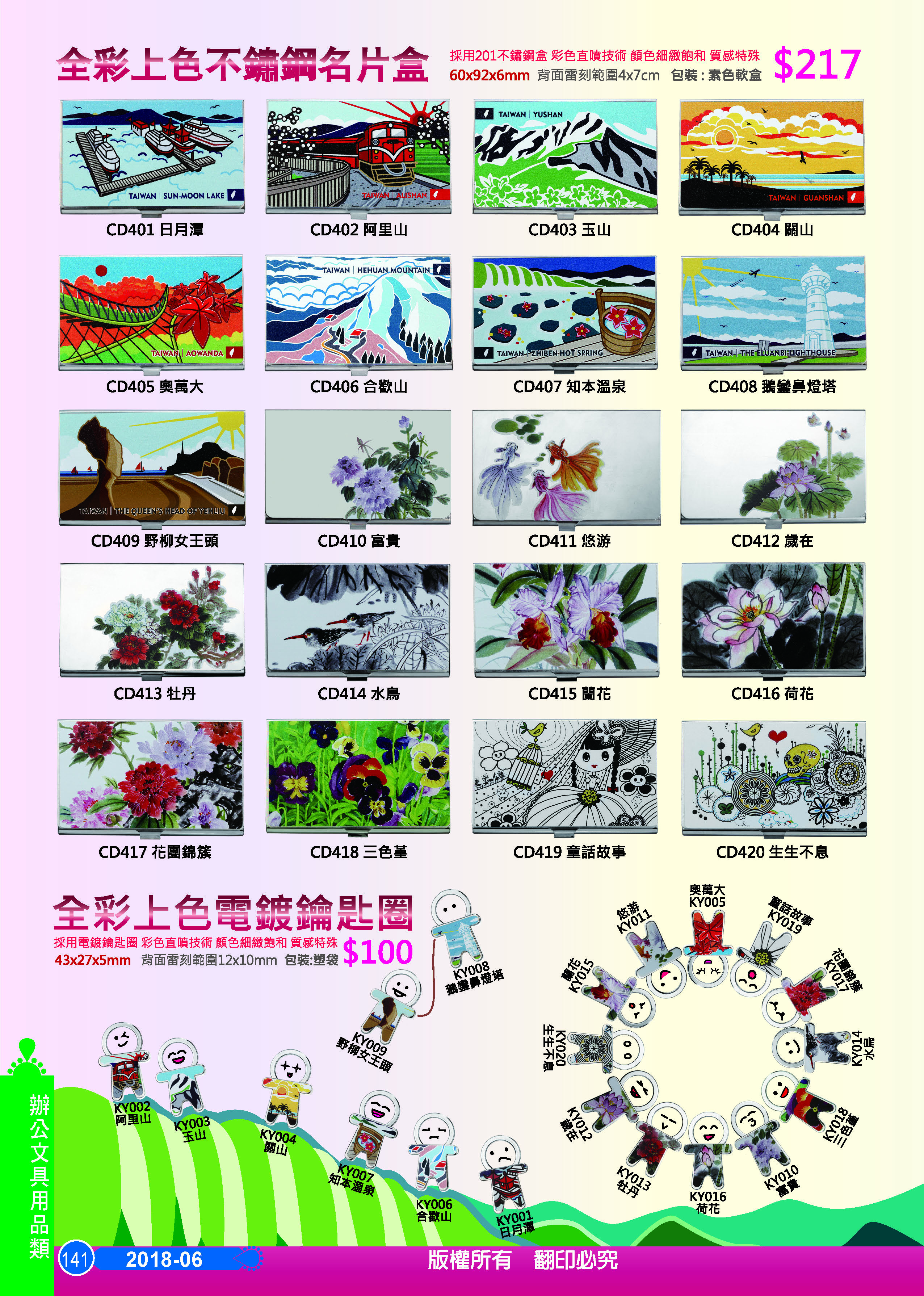 辦公室文具用品類-06-141