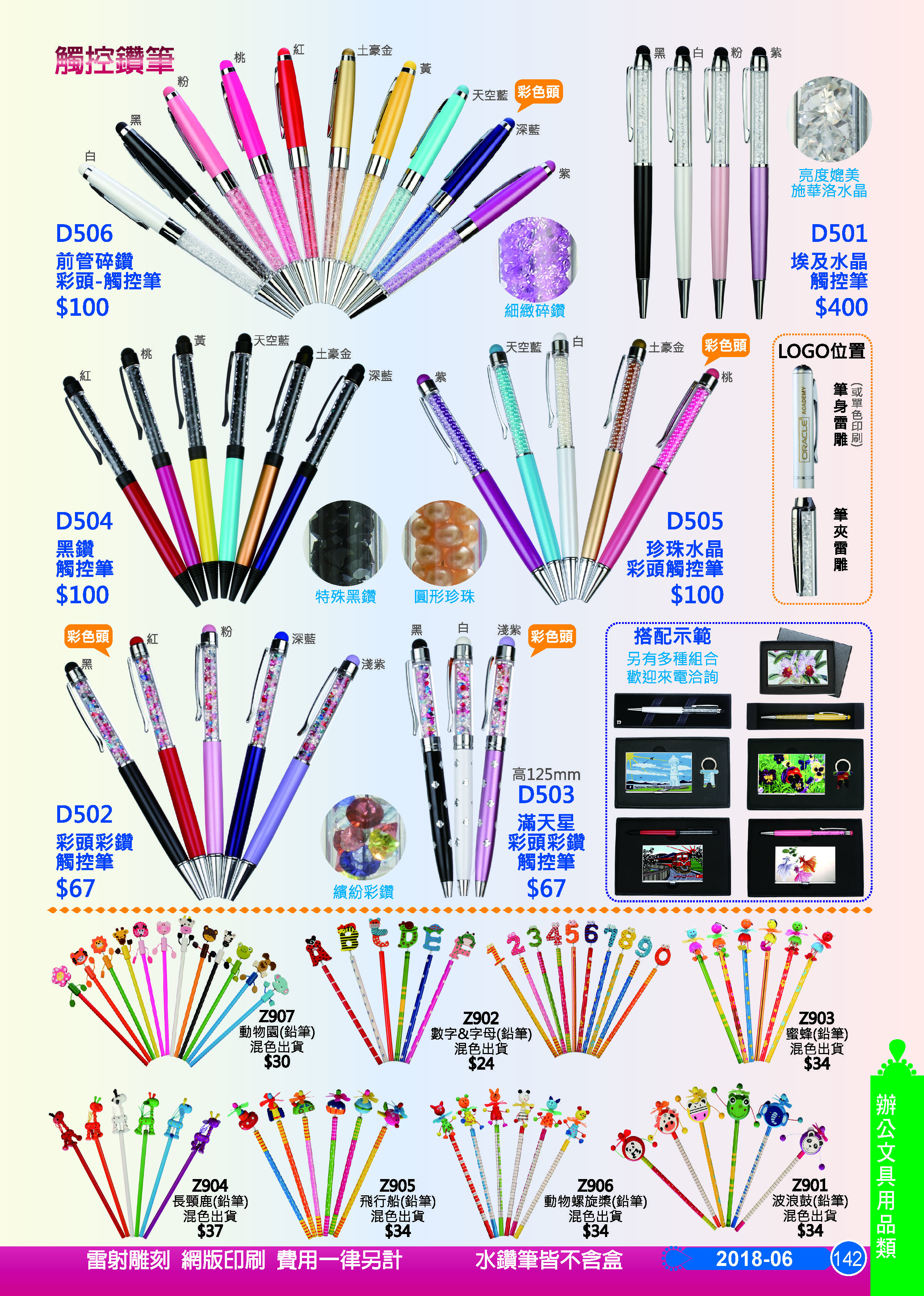 辦公室文具用品類-06-142