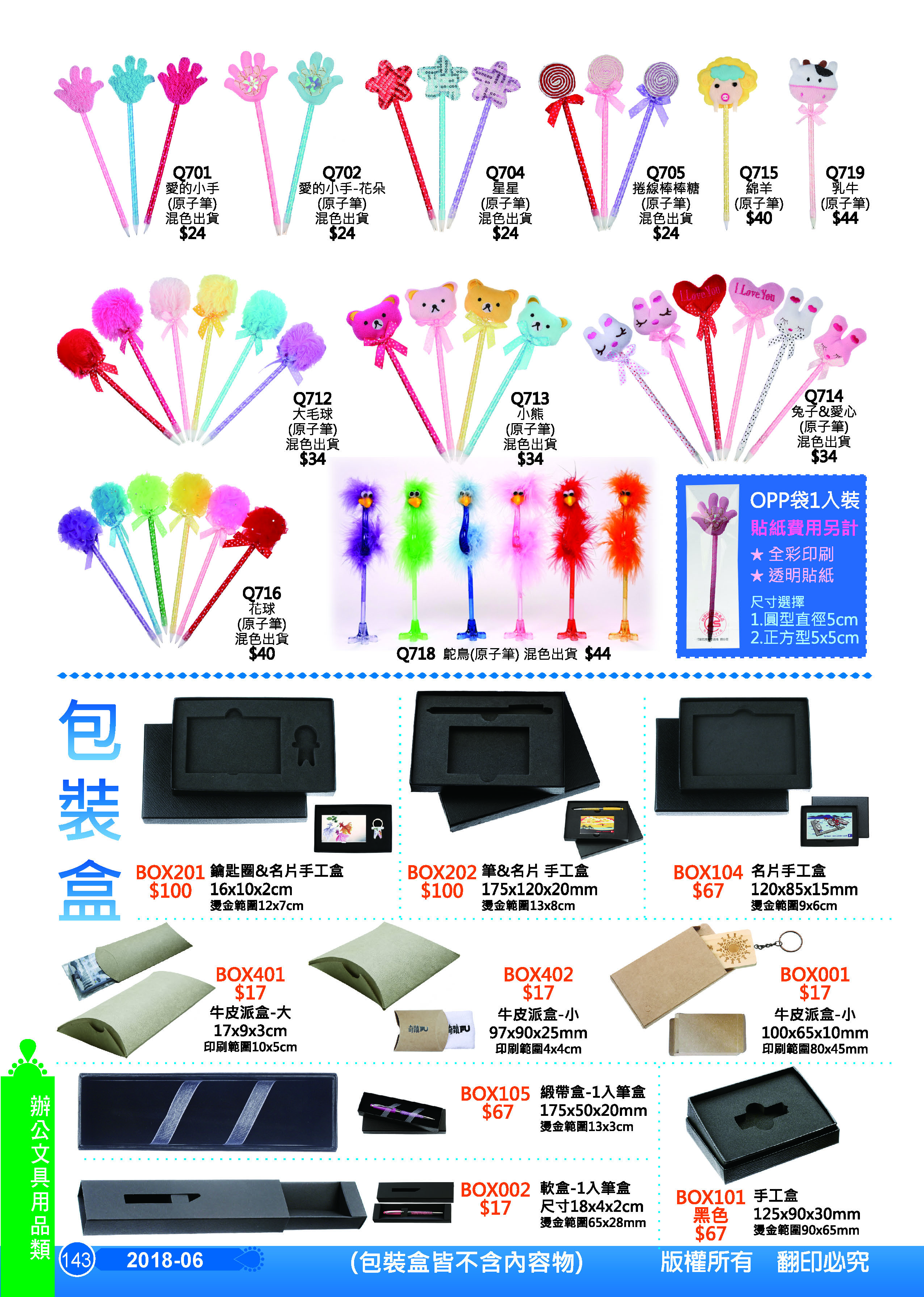 辦公室文具用品類-06-143