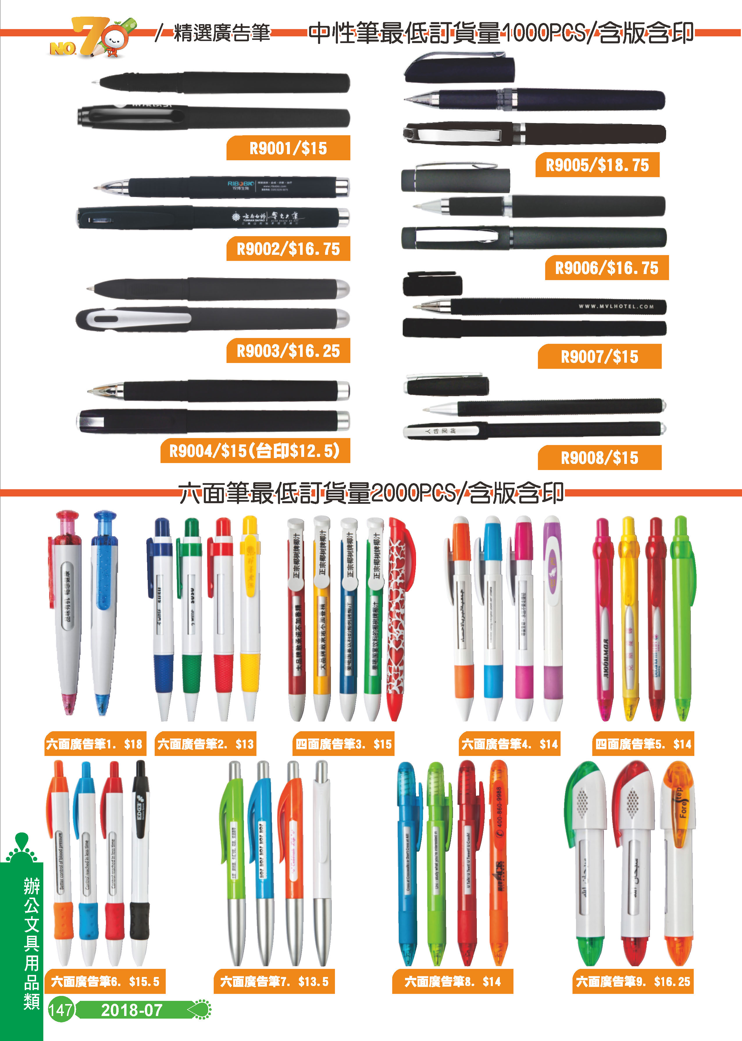 辦公室文具用品類-07-147