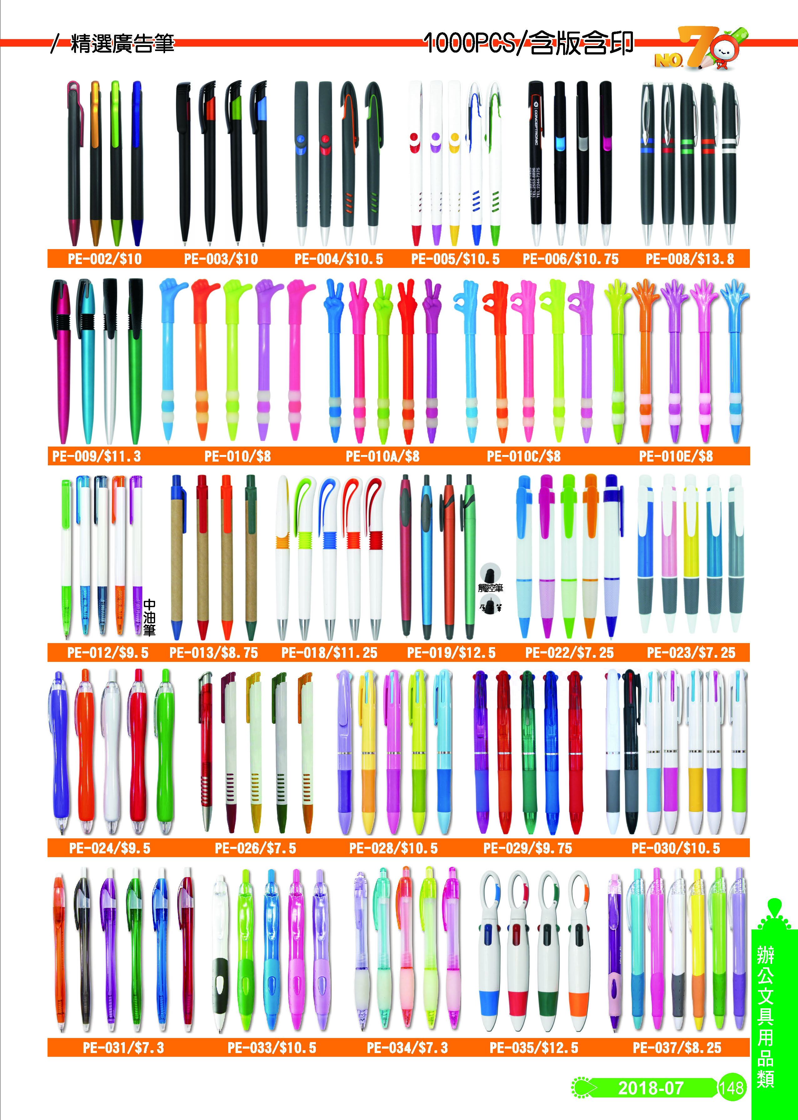 辦公室文具用品類-07-148