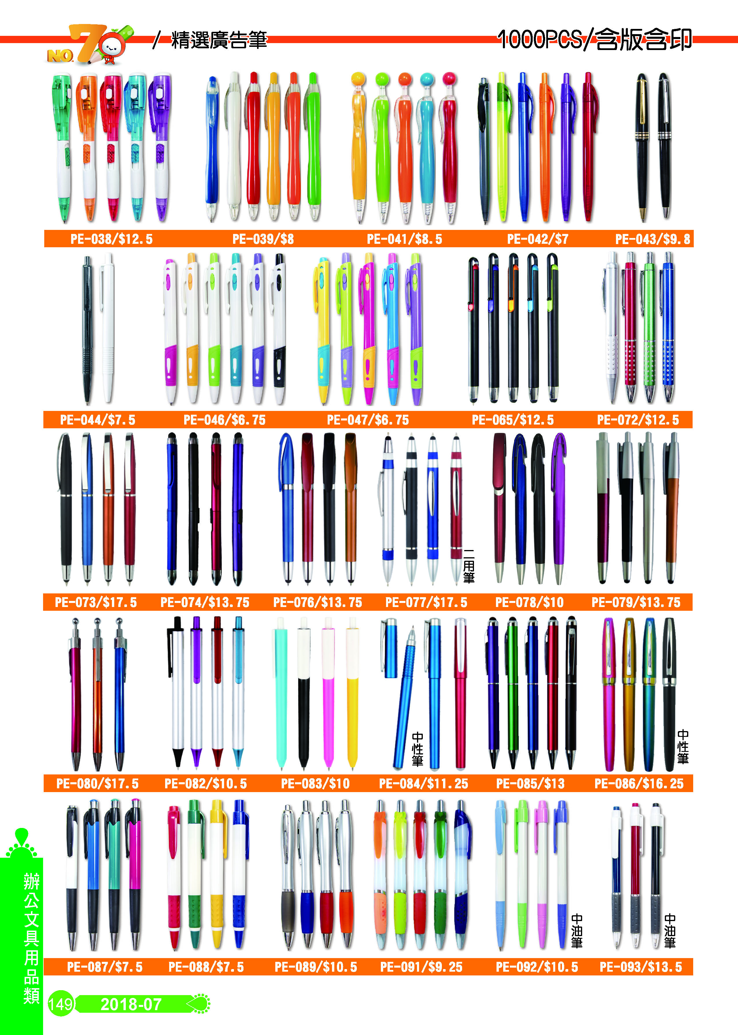 辦公室文具用品類-07-149