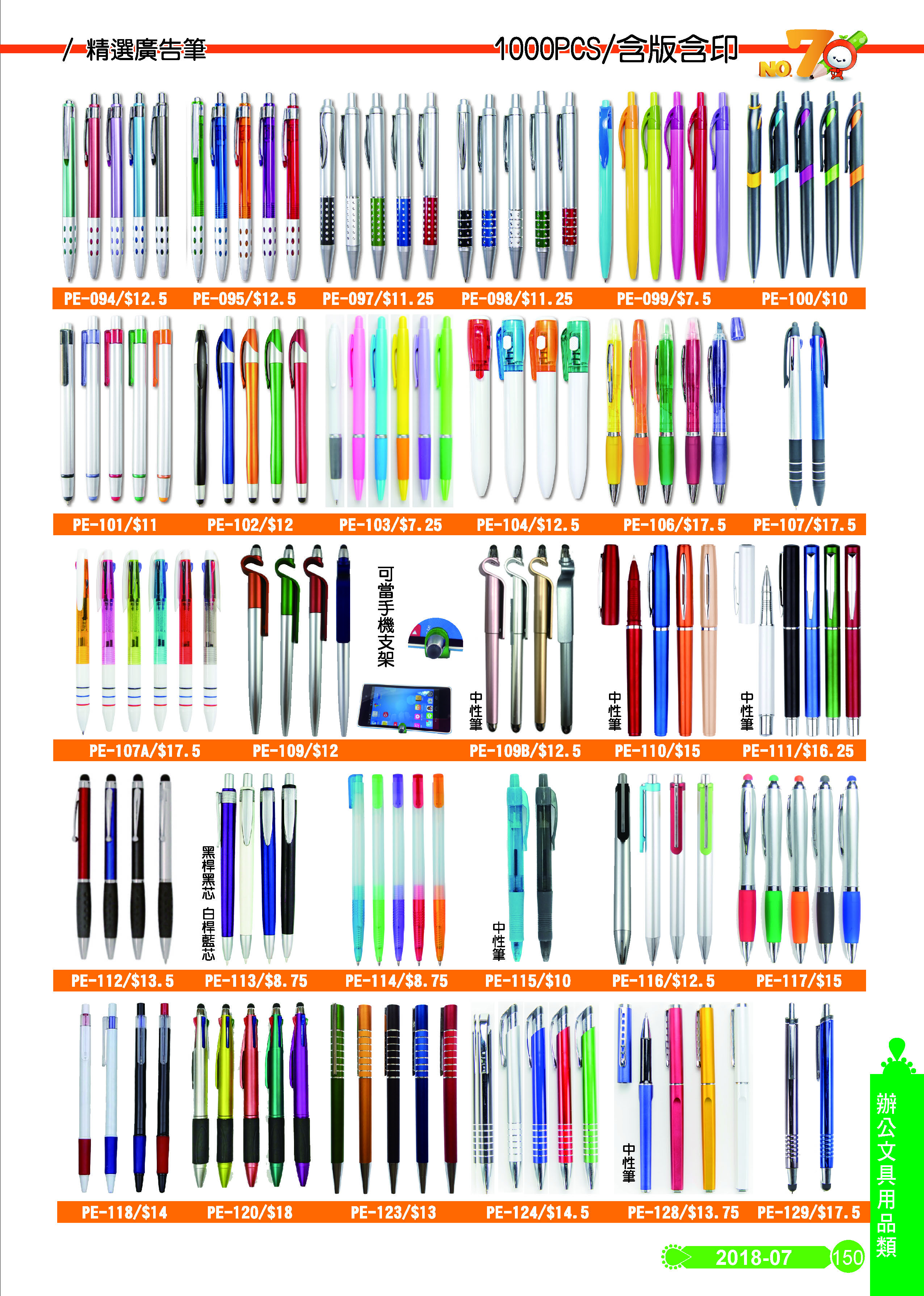 辦公室文具用品類-07-150