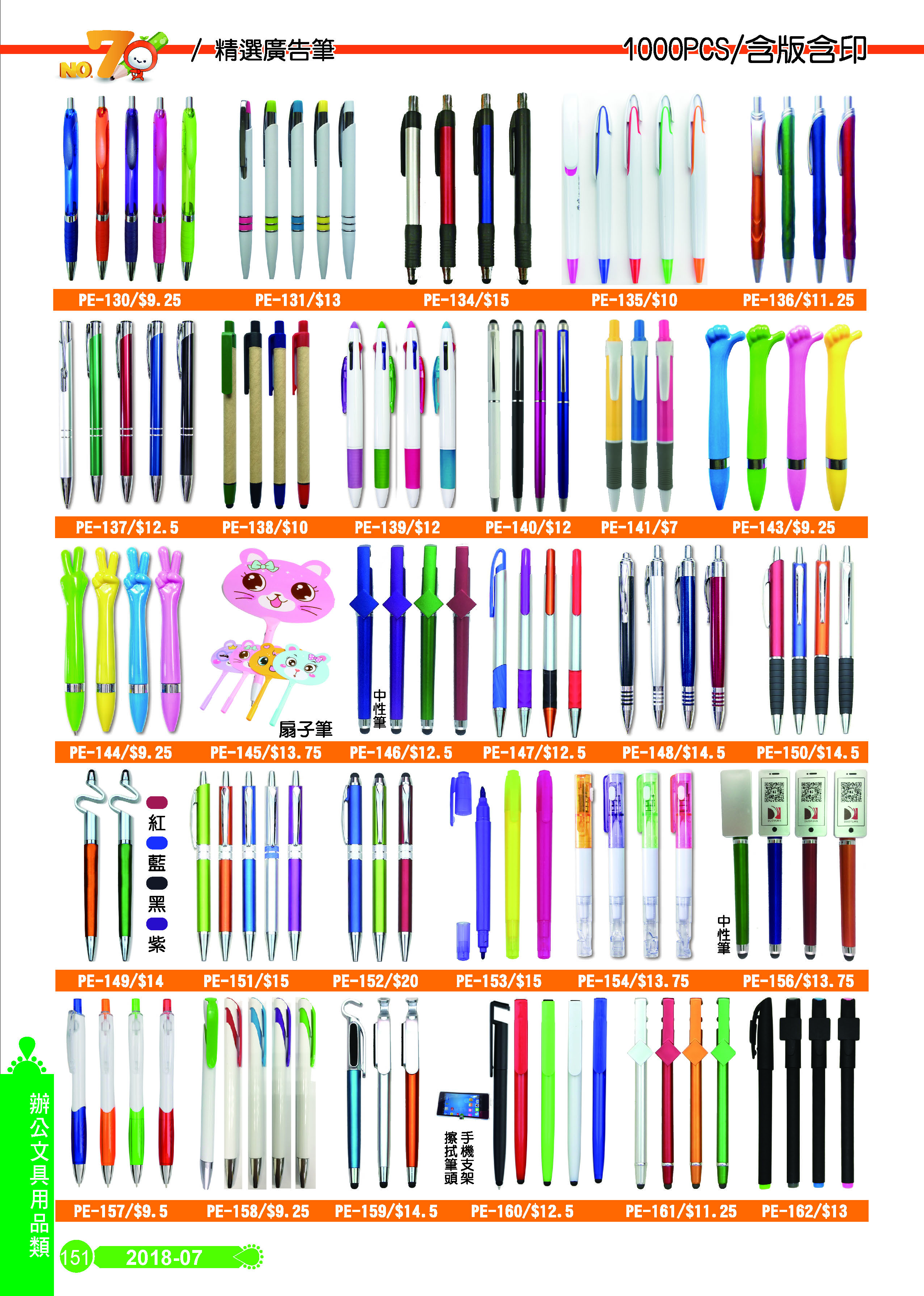 辦公室文具用品類-07-151