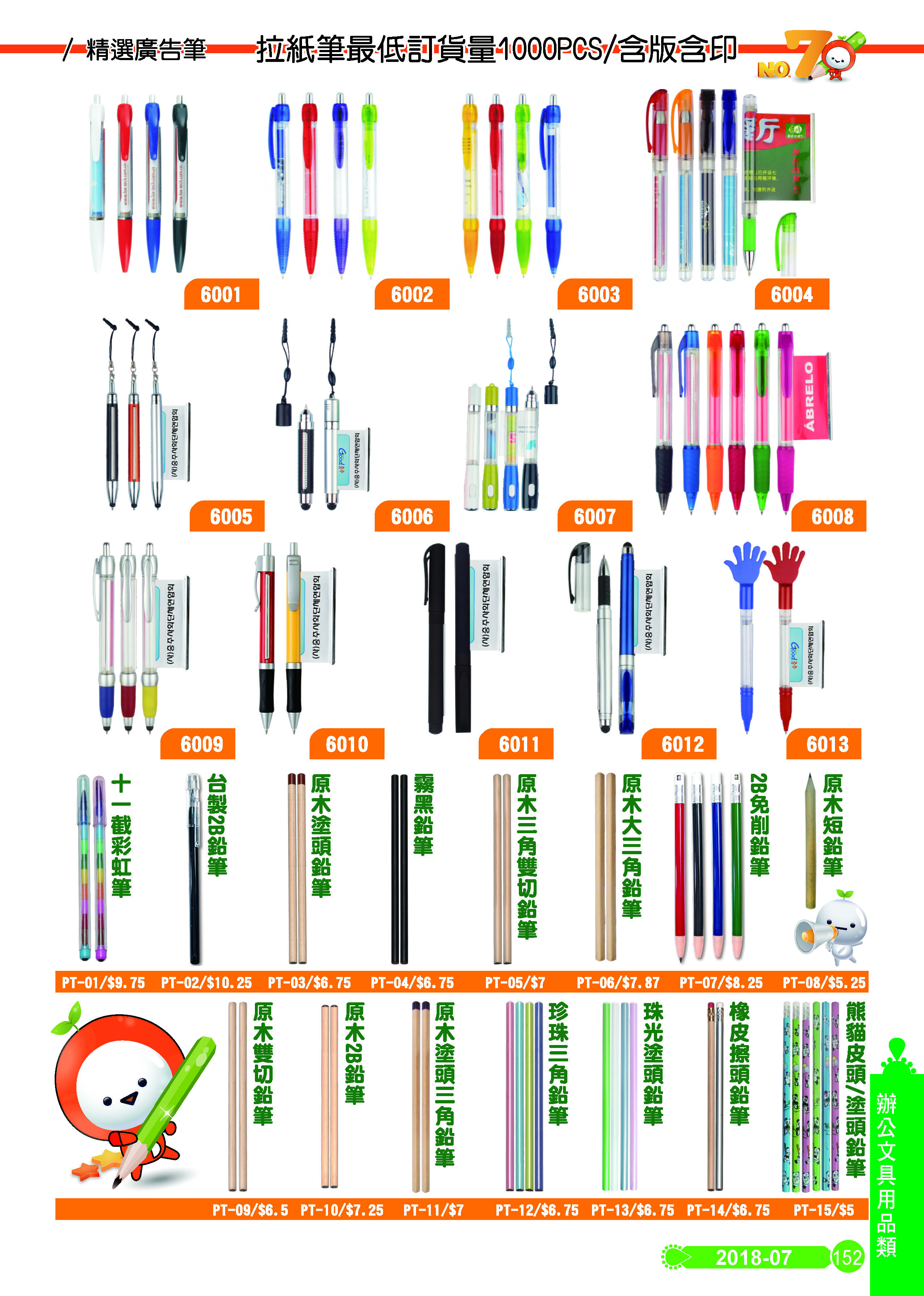 辦公室文具用品類-07-152