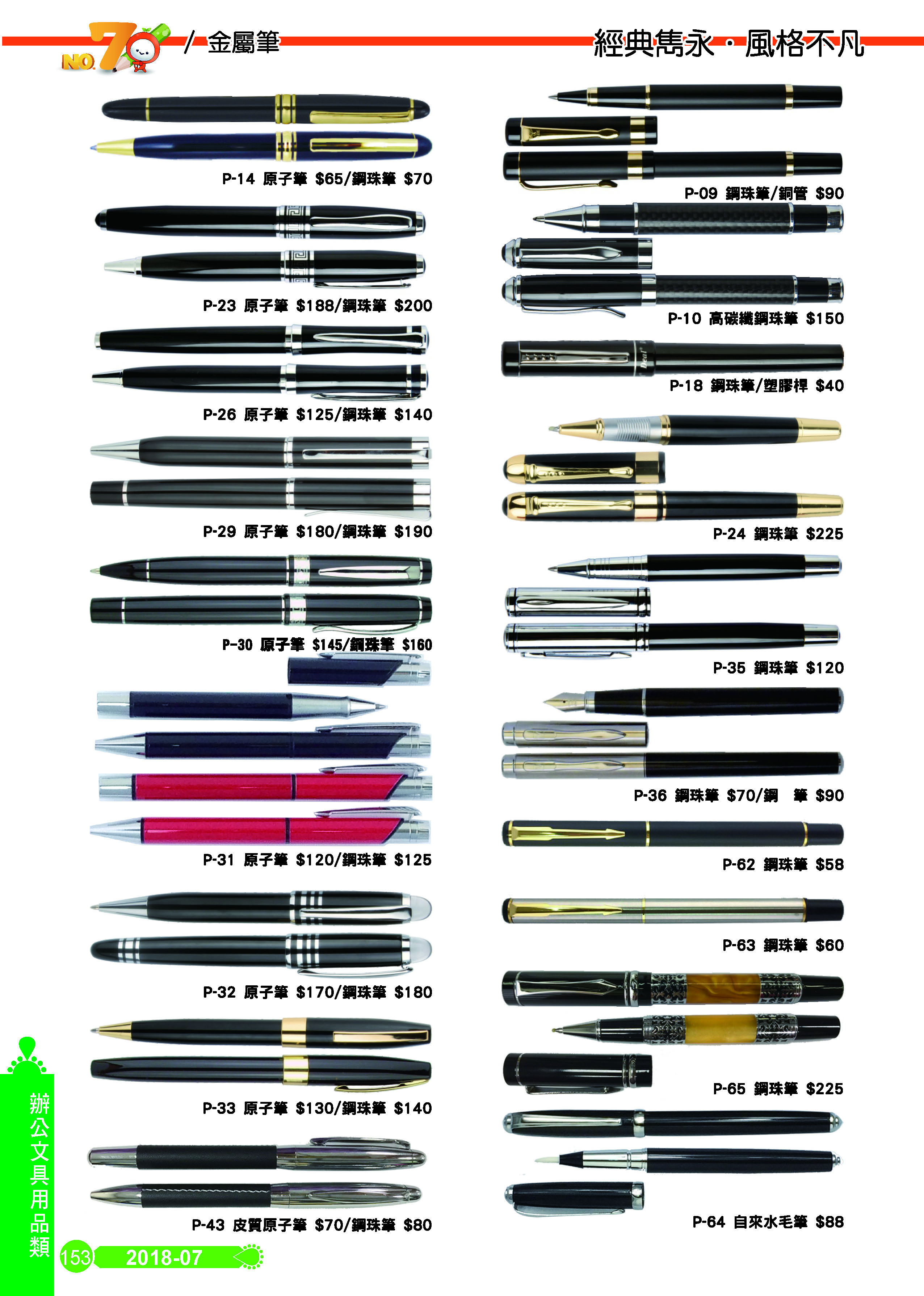 辦公室文具用品類-07-153