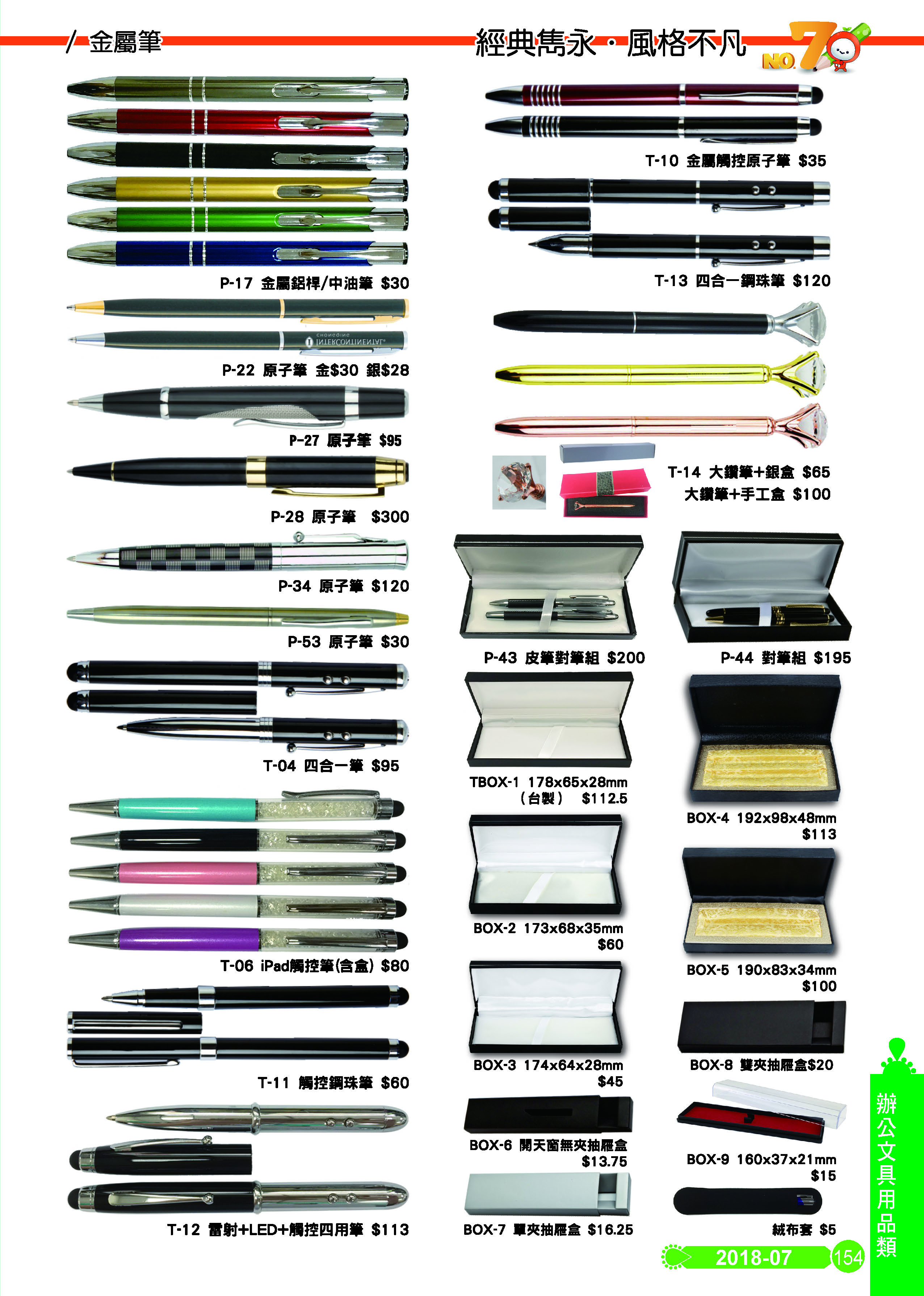 辦公室文具用品類-07-154