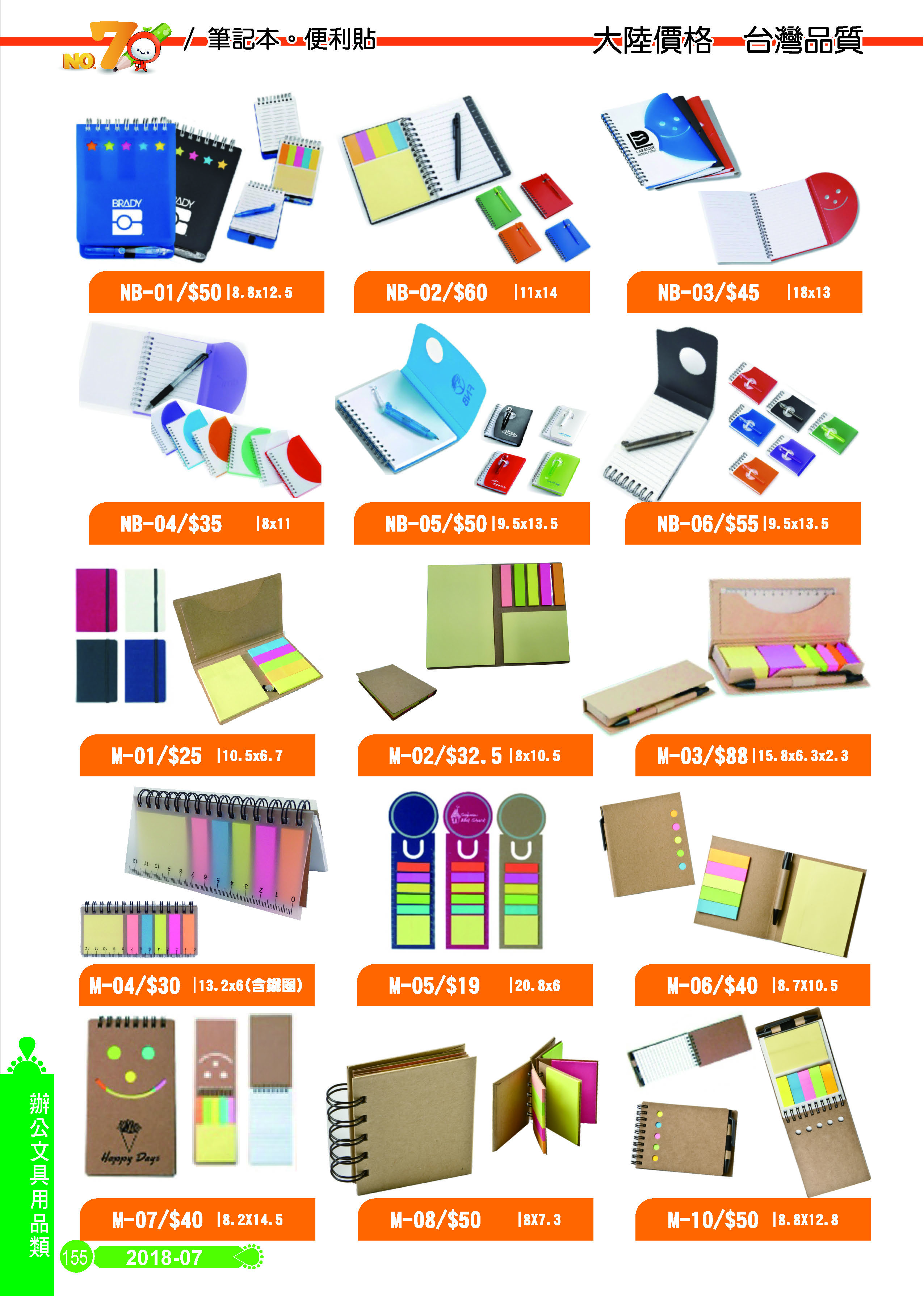 辦公室文具用品類-07-155