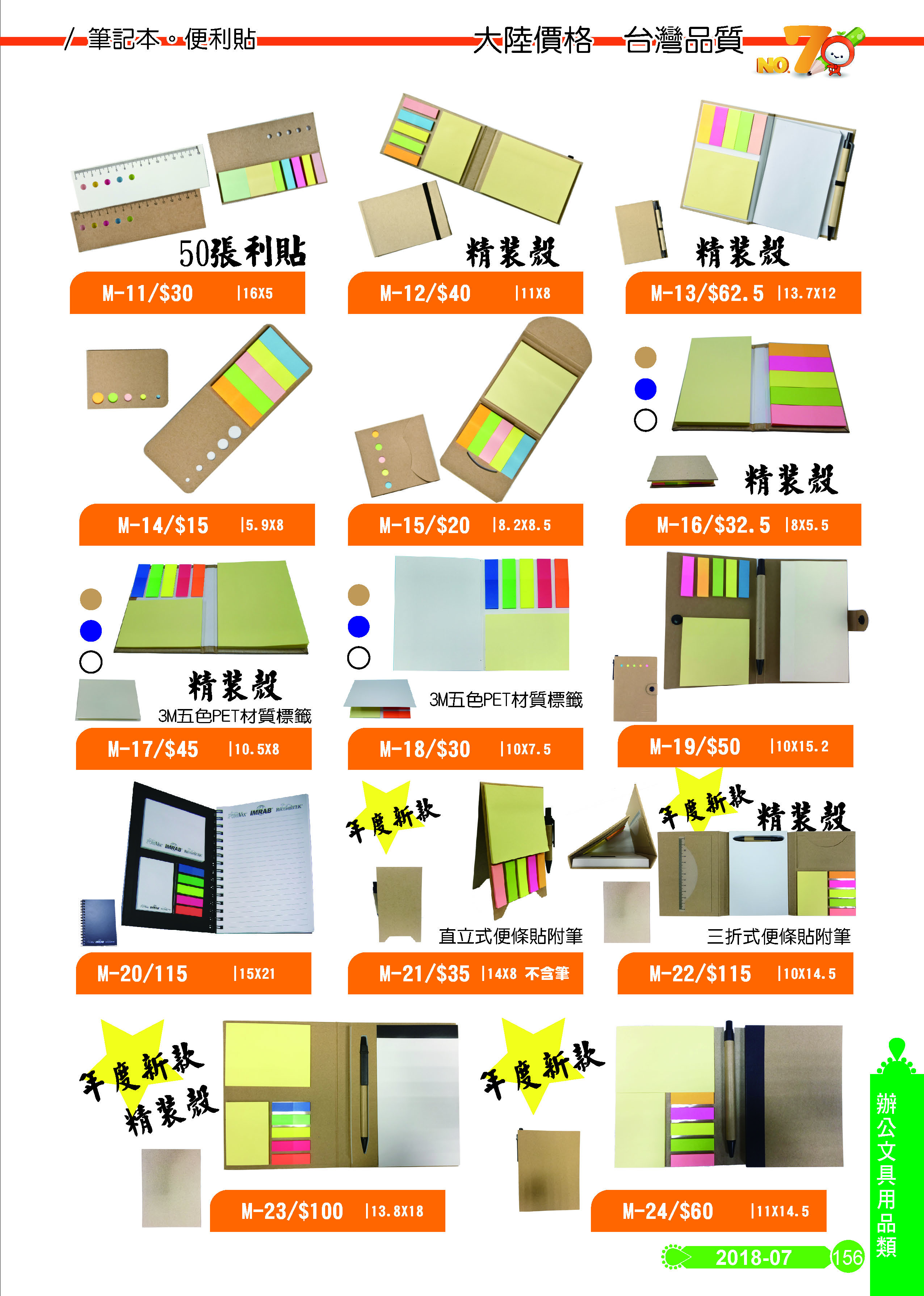 辦公室文具用品類-07-156
