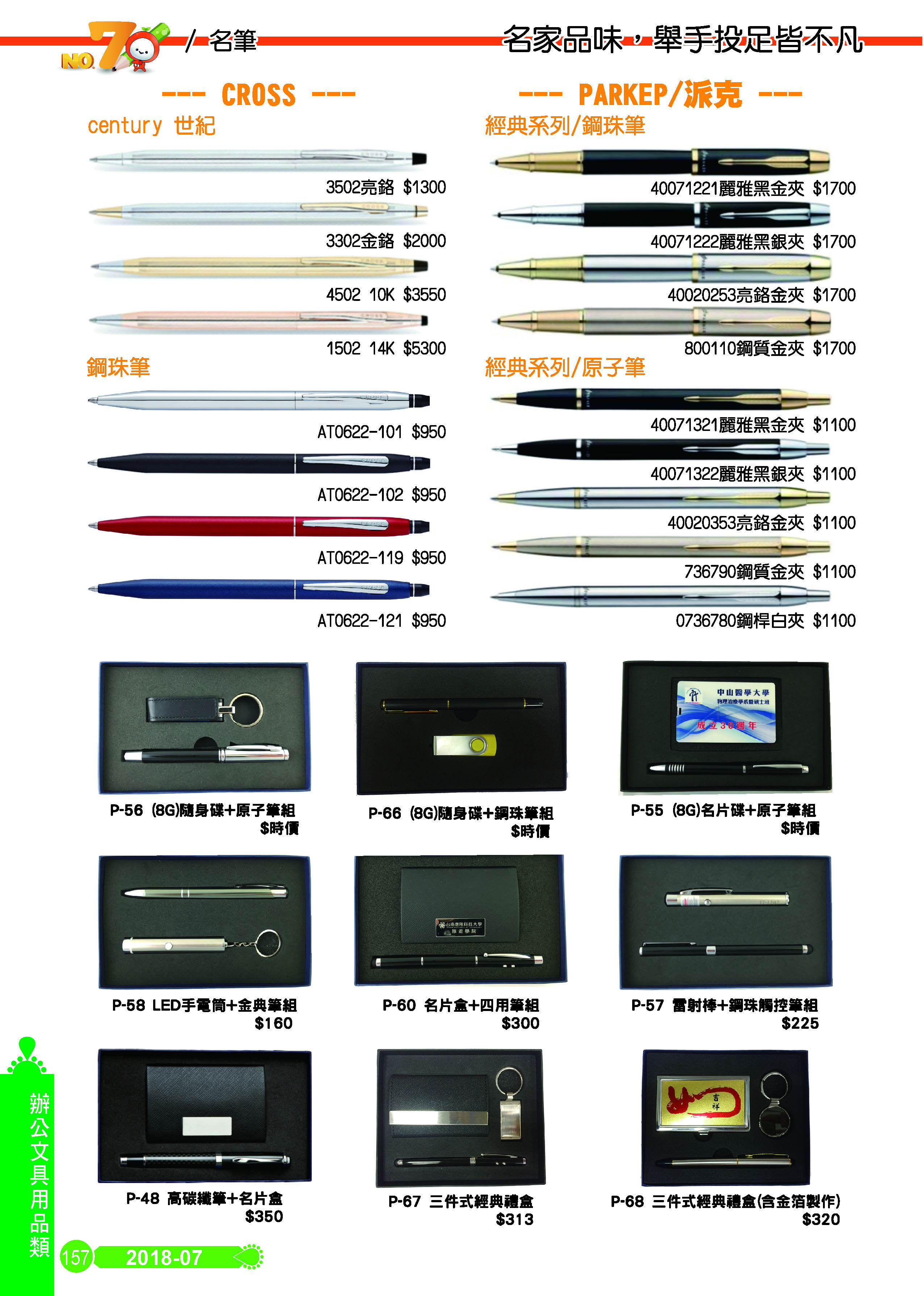 辦公室文具用品類-07-157