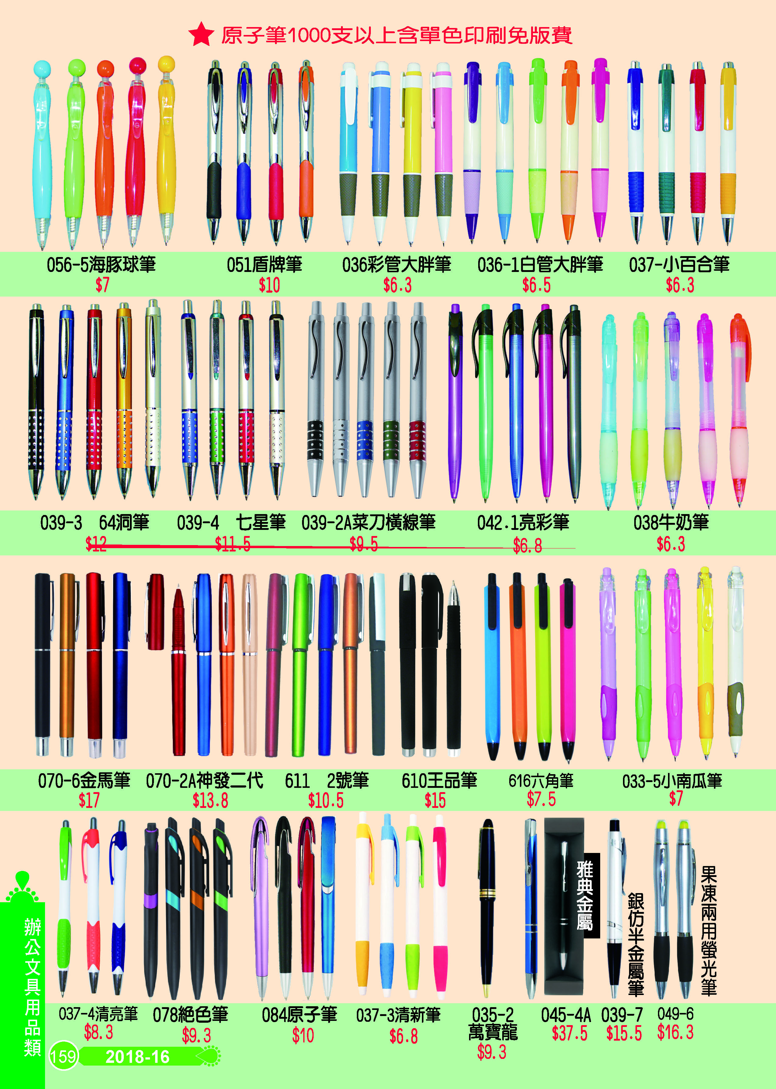 辦公室文具用品類-16-159