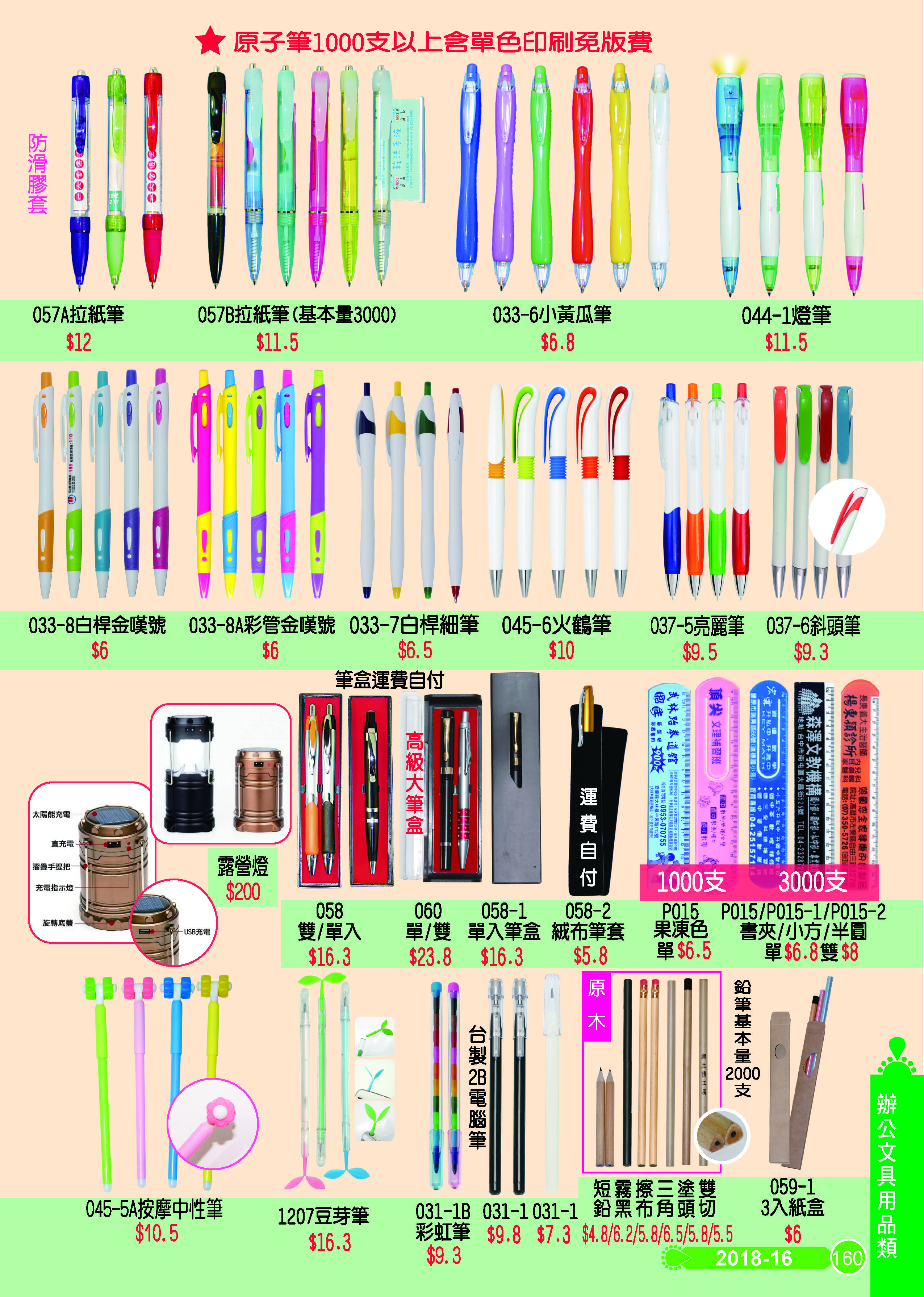 辦公室文具用品類-16-160