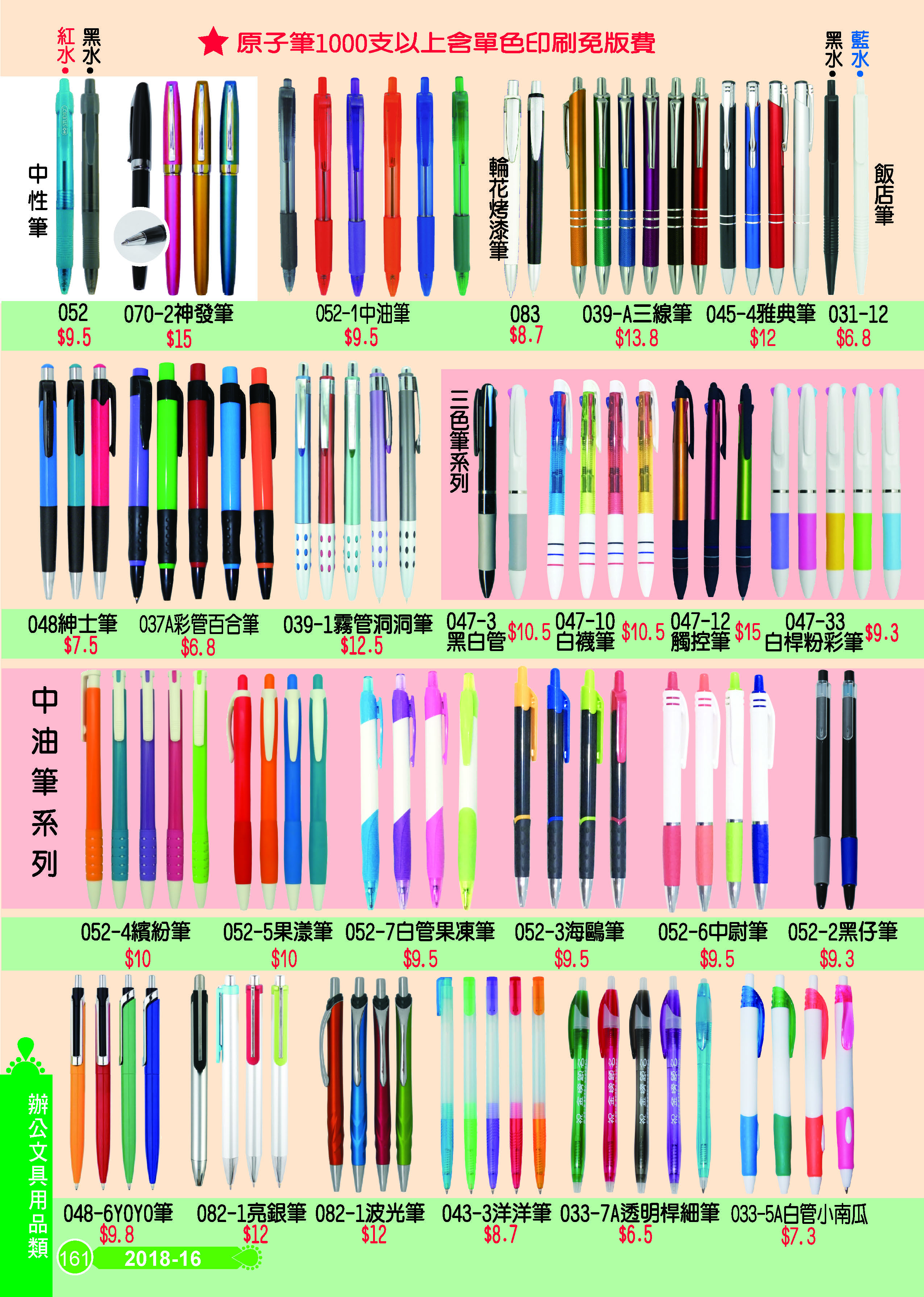 辦公室文具用品類-16-161