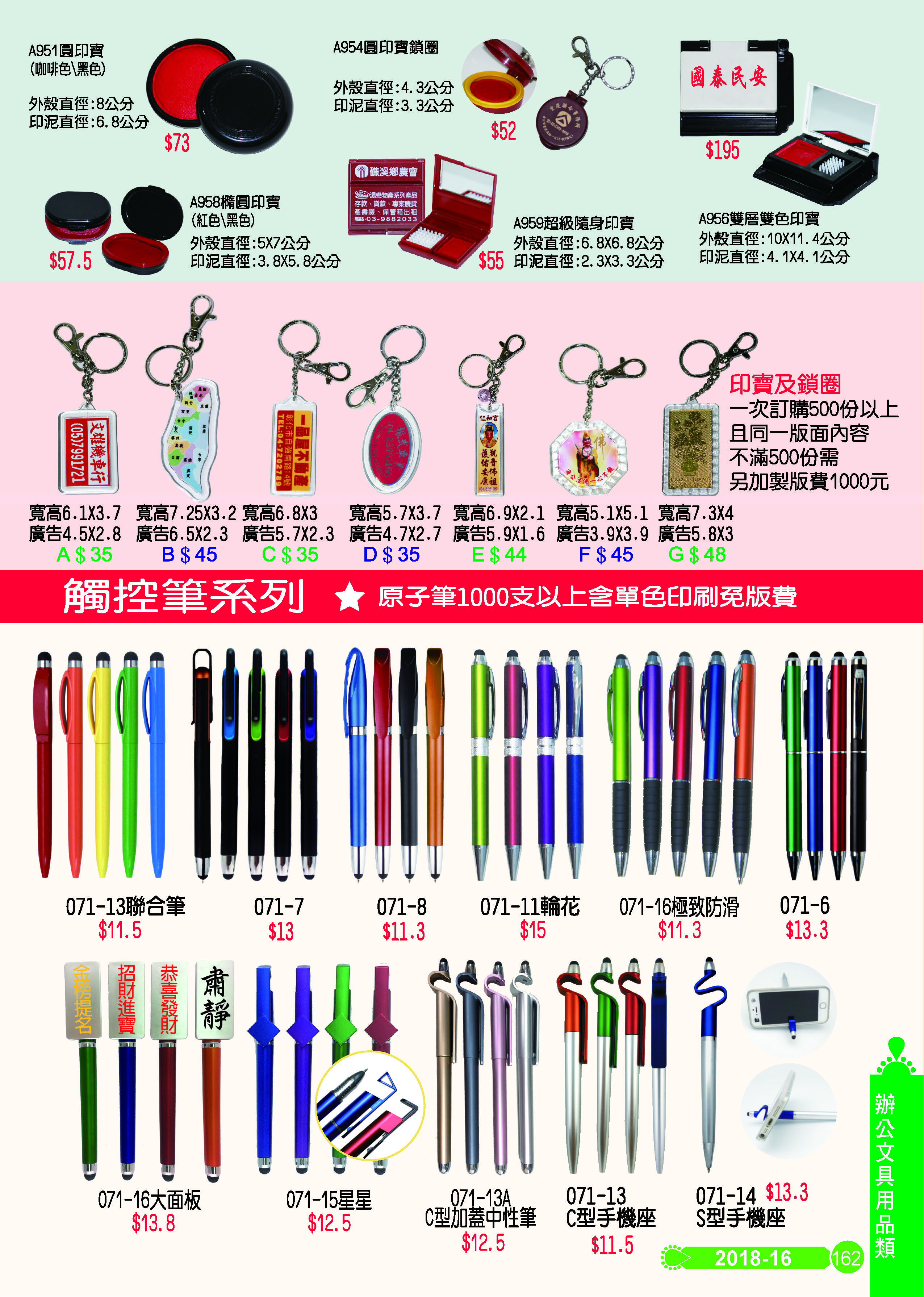 辦公室文具用品類-16-162