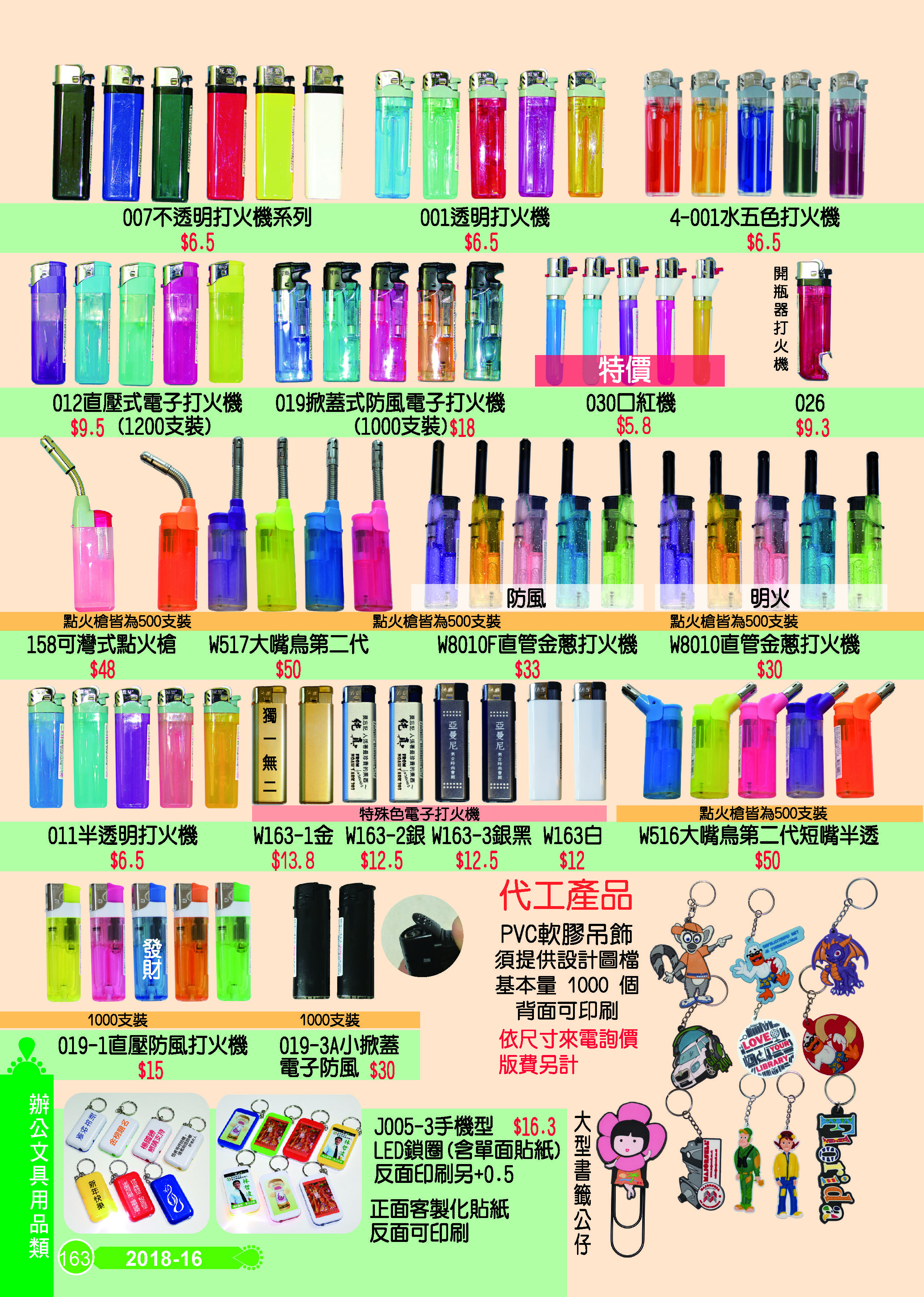 辦公室文具用品類-16-163