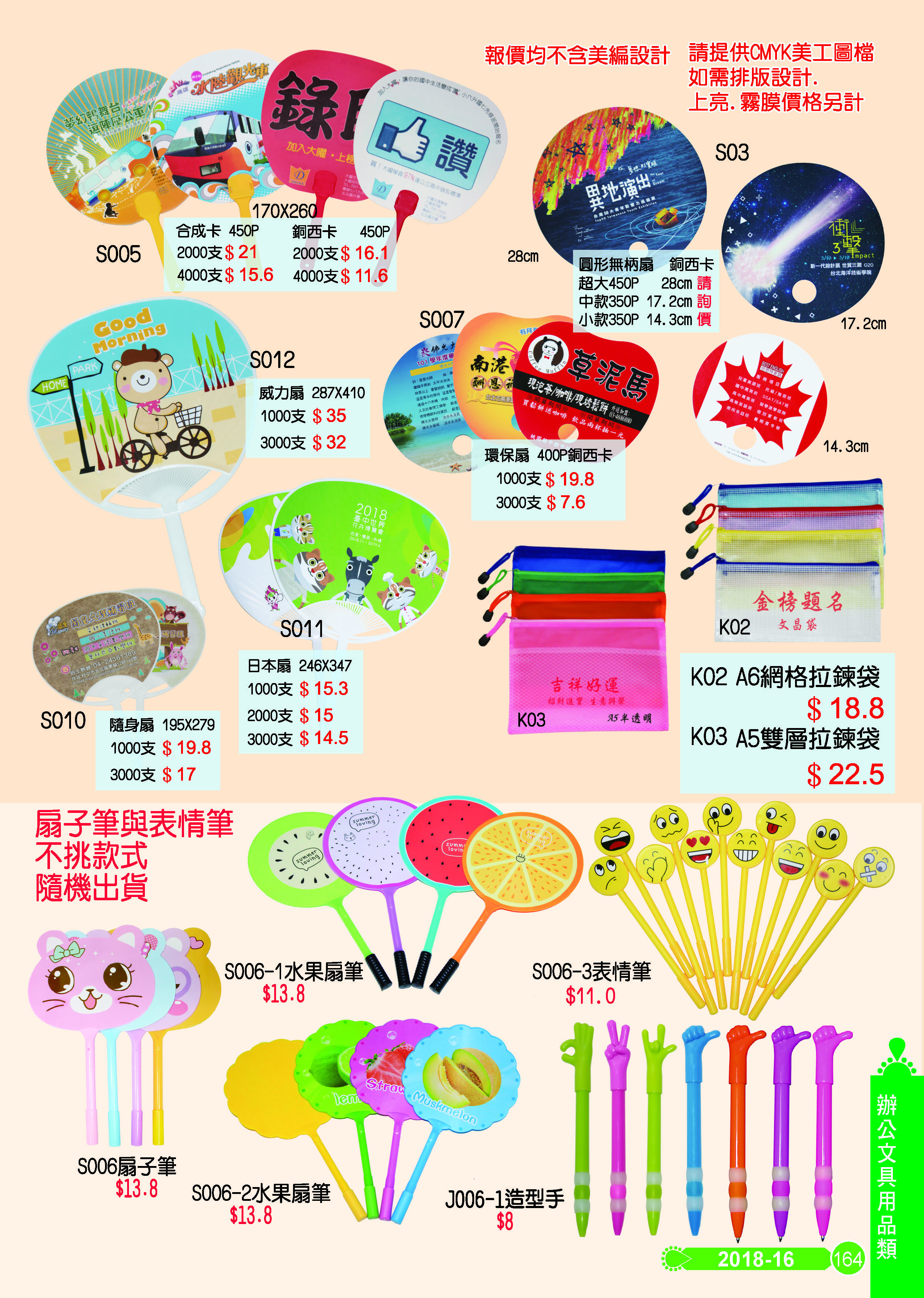 辦公室文具用品類-16-164