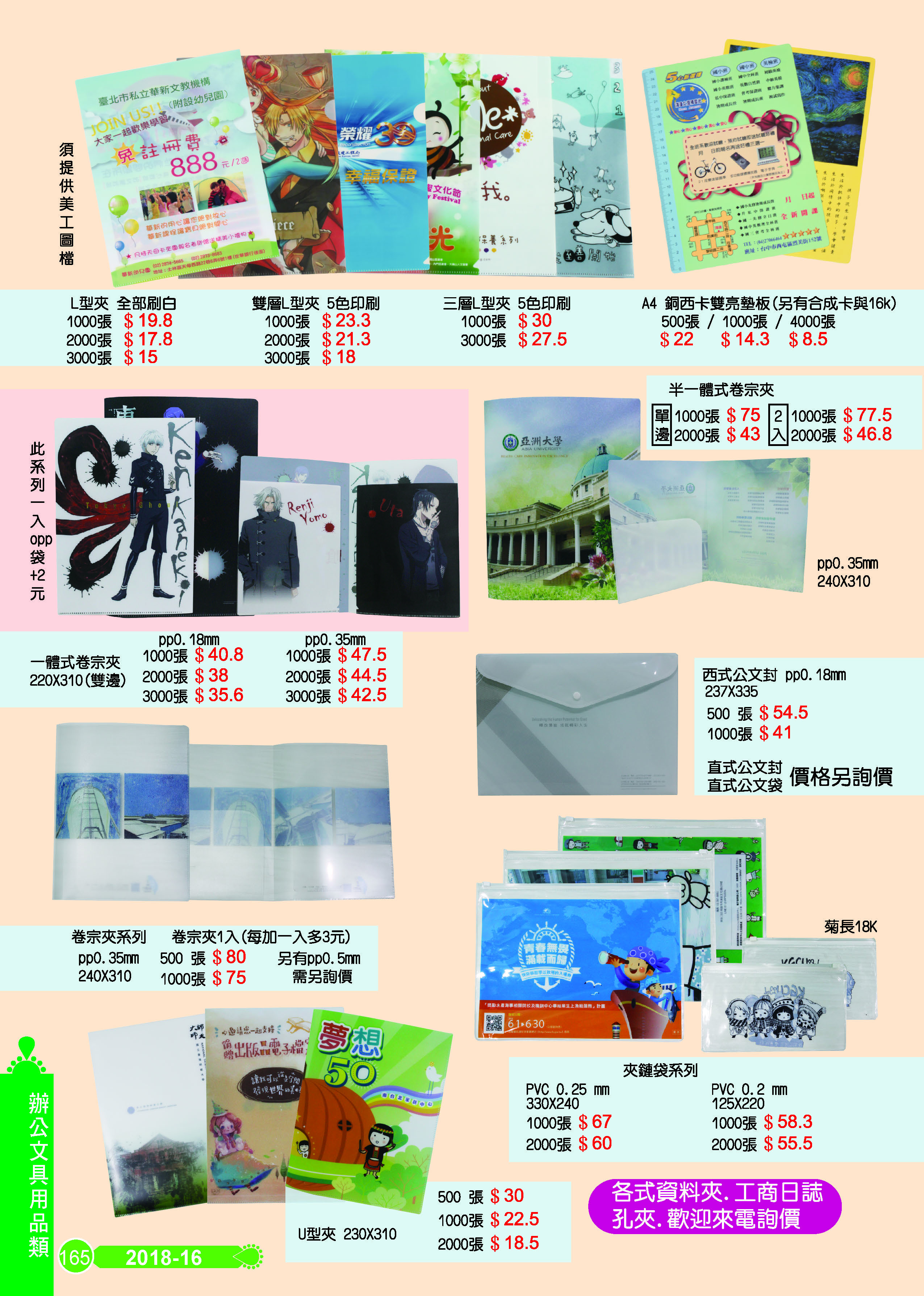 辦公室文具用品類-16-165