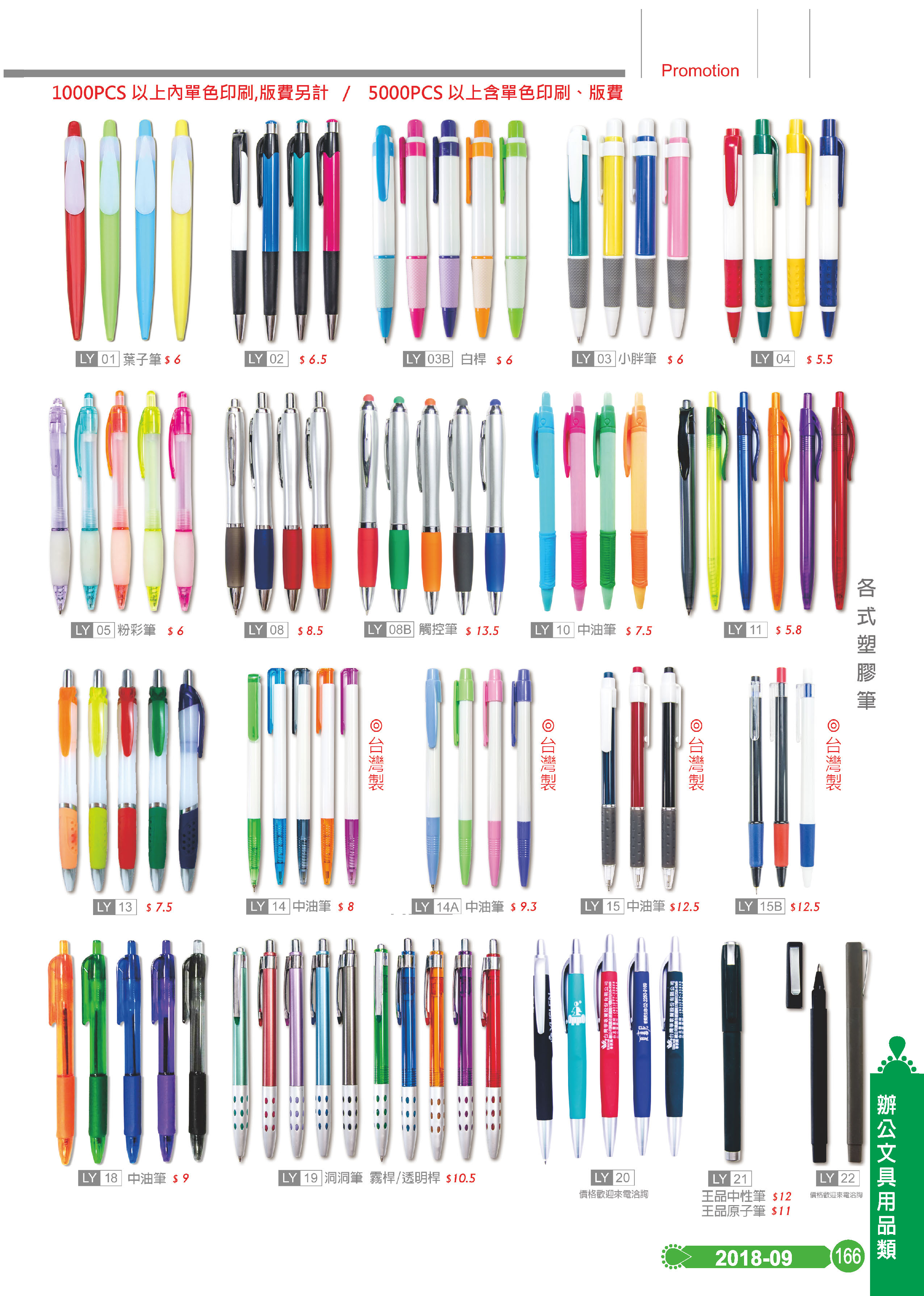 辦公室文具用品類-09-166
