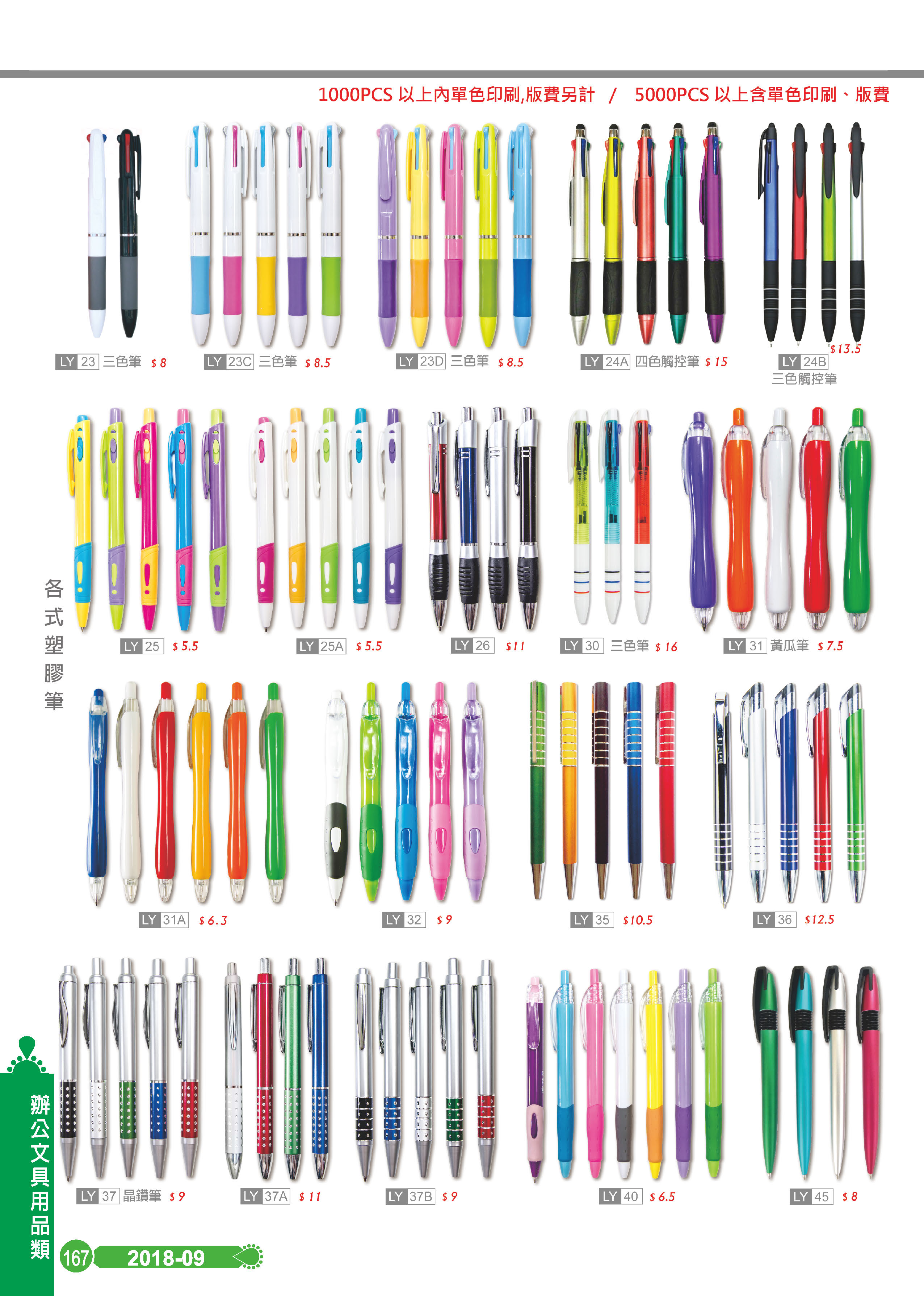 辦公室文具用品類-09-167