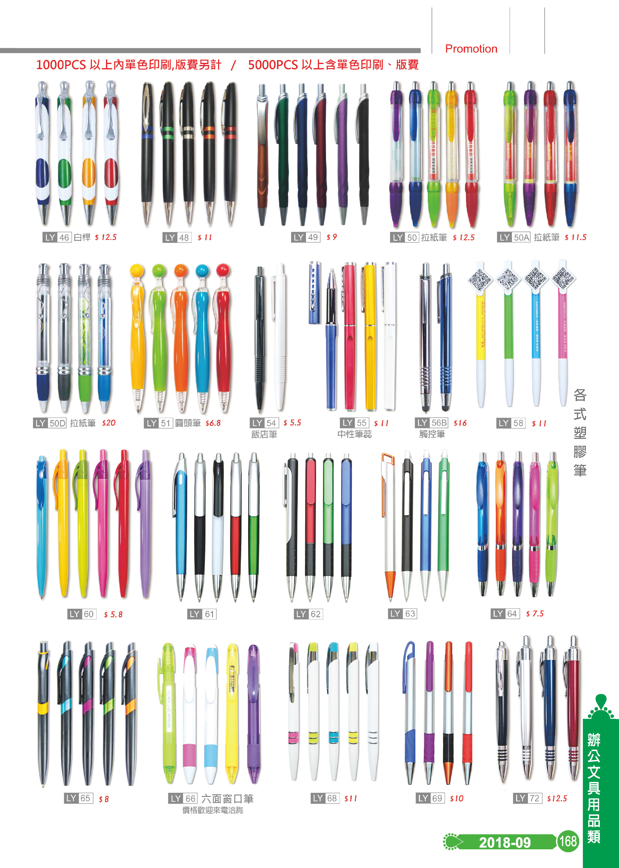 辦公室文具用品類-09-168