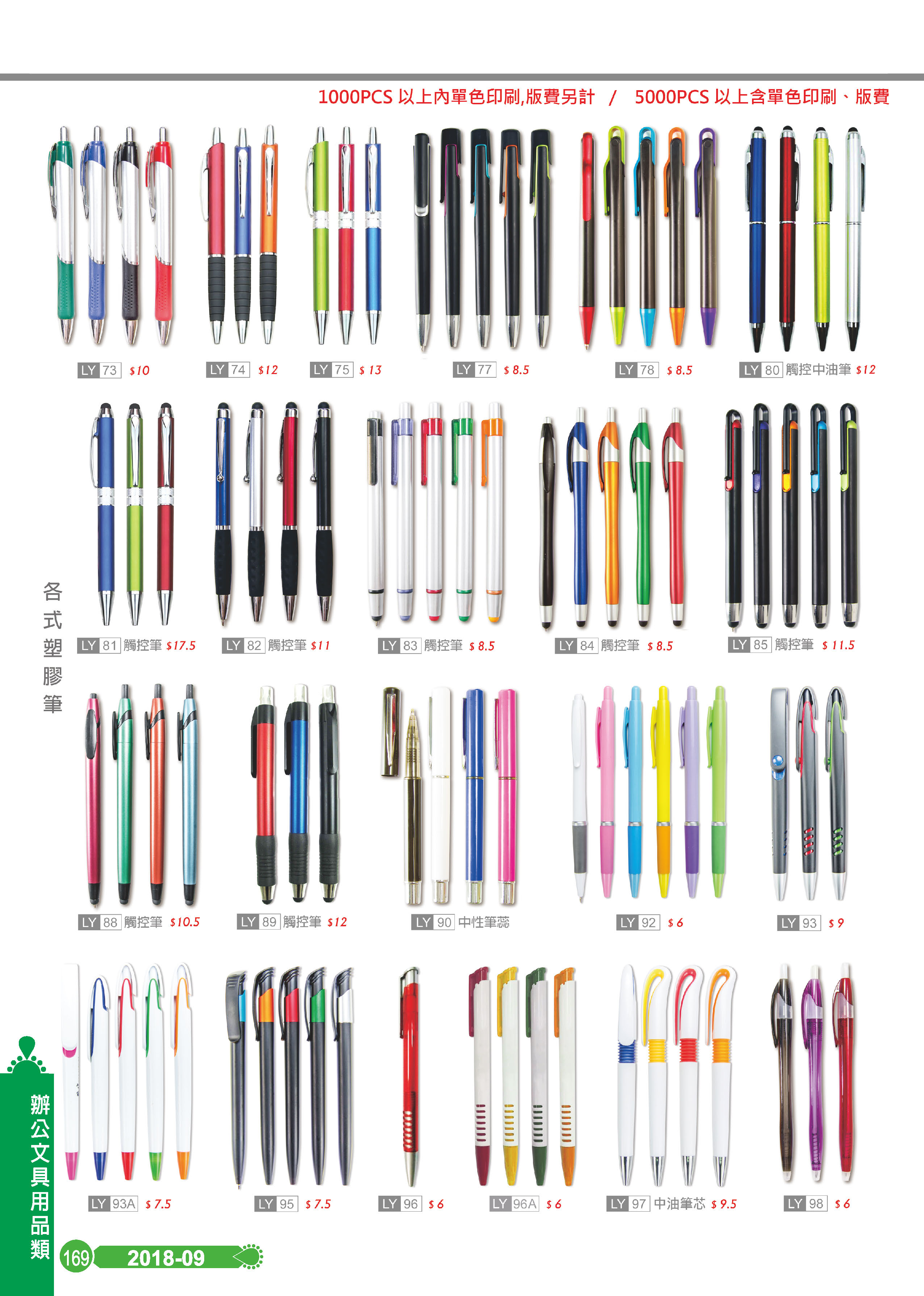 辦公室文具用品類-09-169