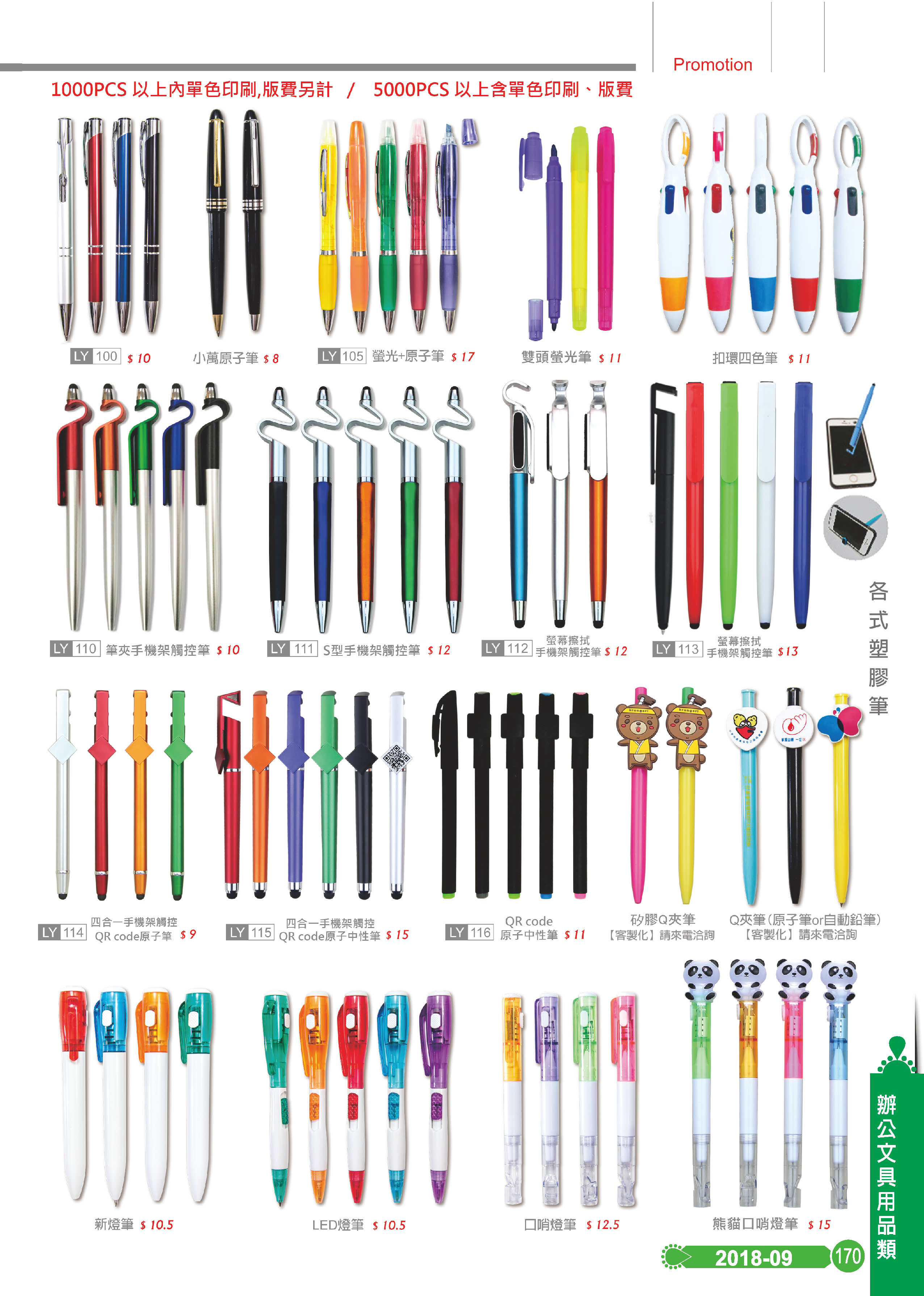 辦公室文具用品類-09-170