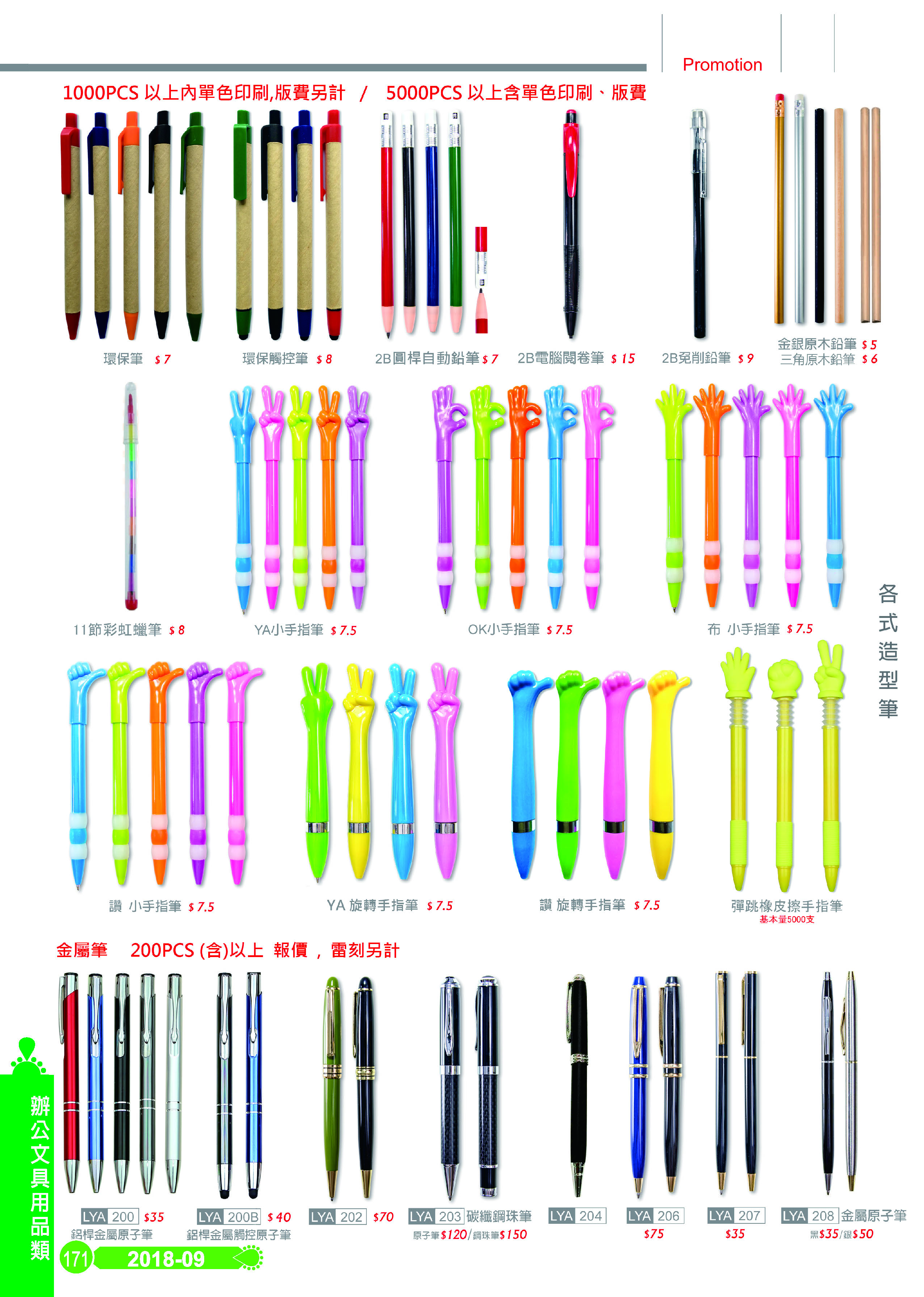 辦公室文具用品類-09-171