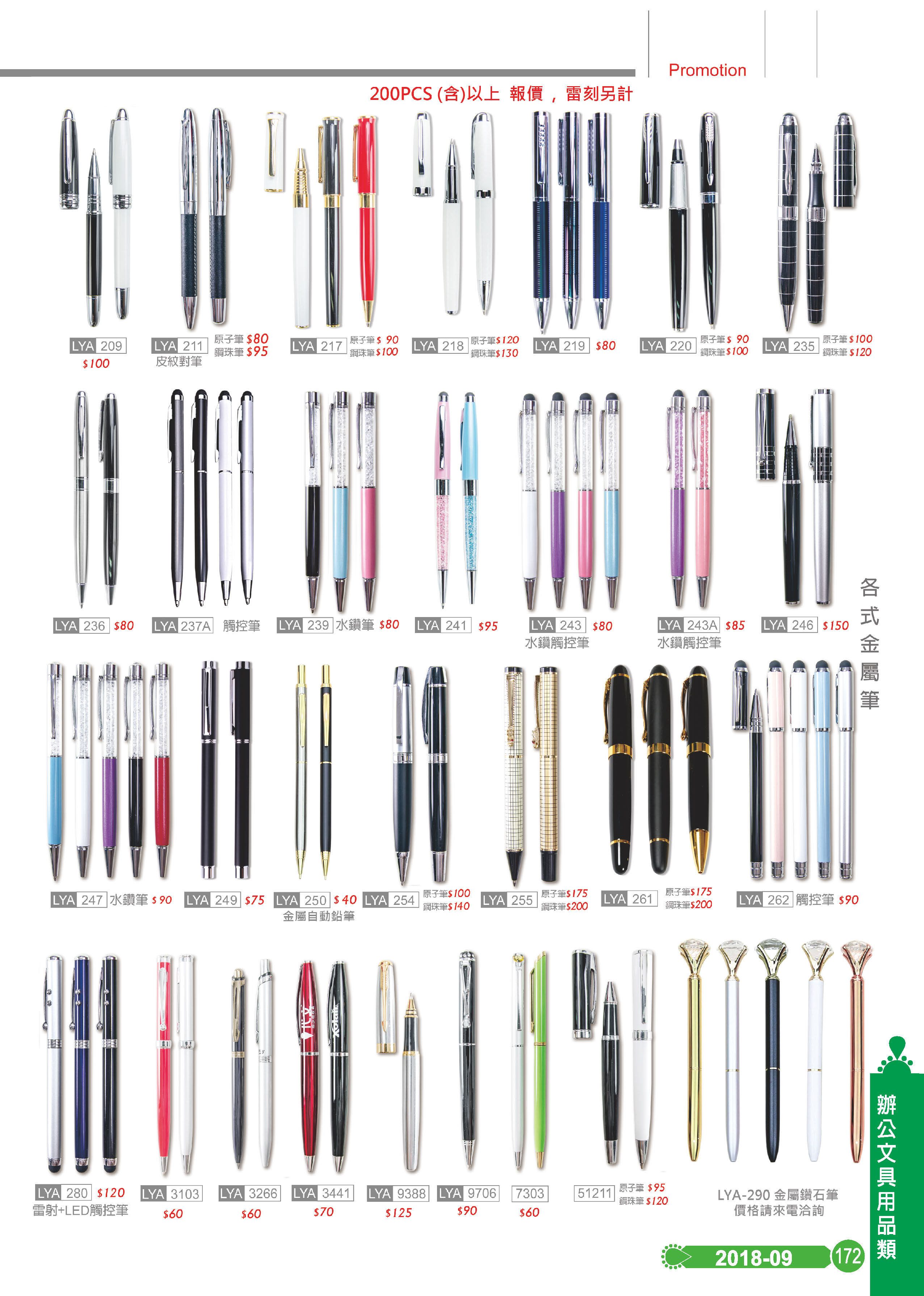 辦公室文具用品類-09-172