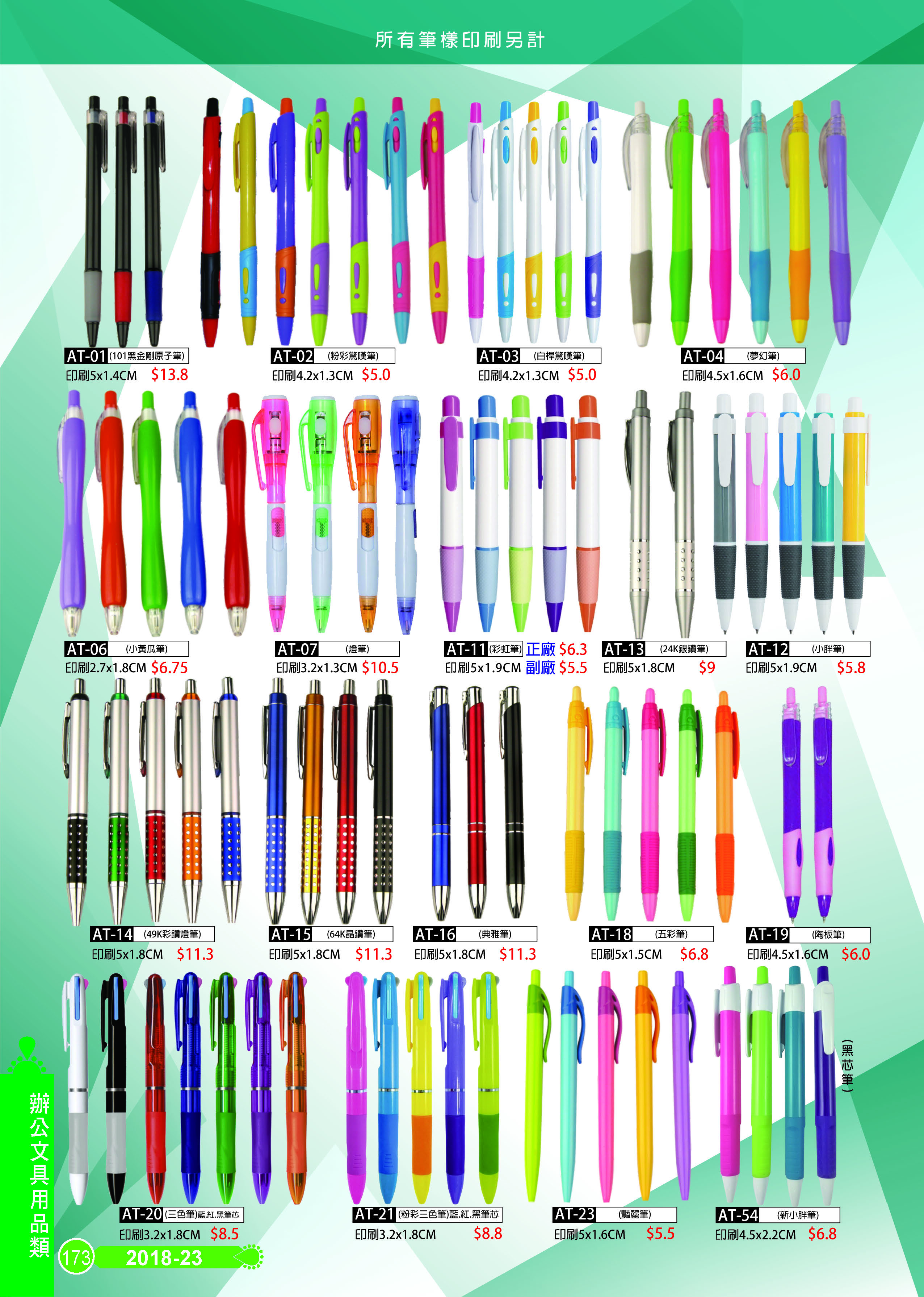 辦公室文具用品類-23-173