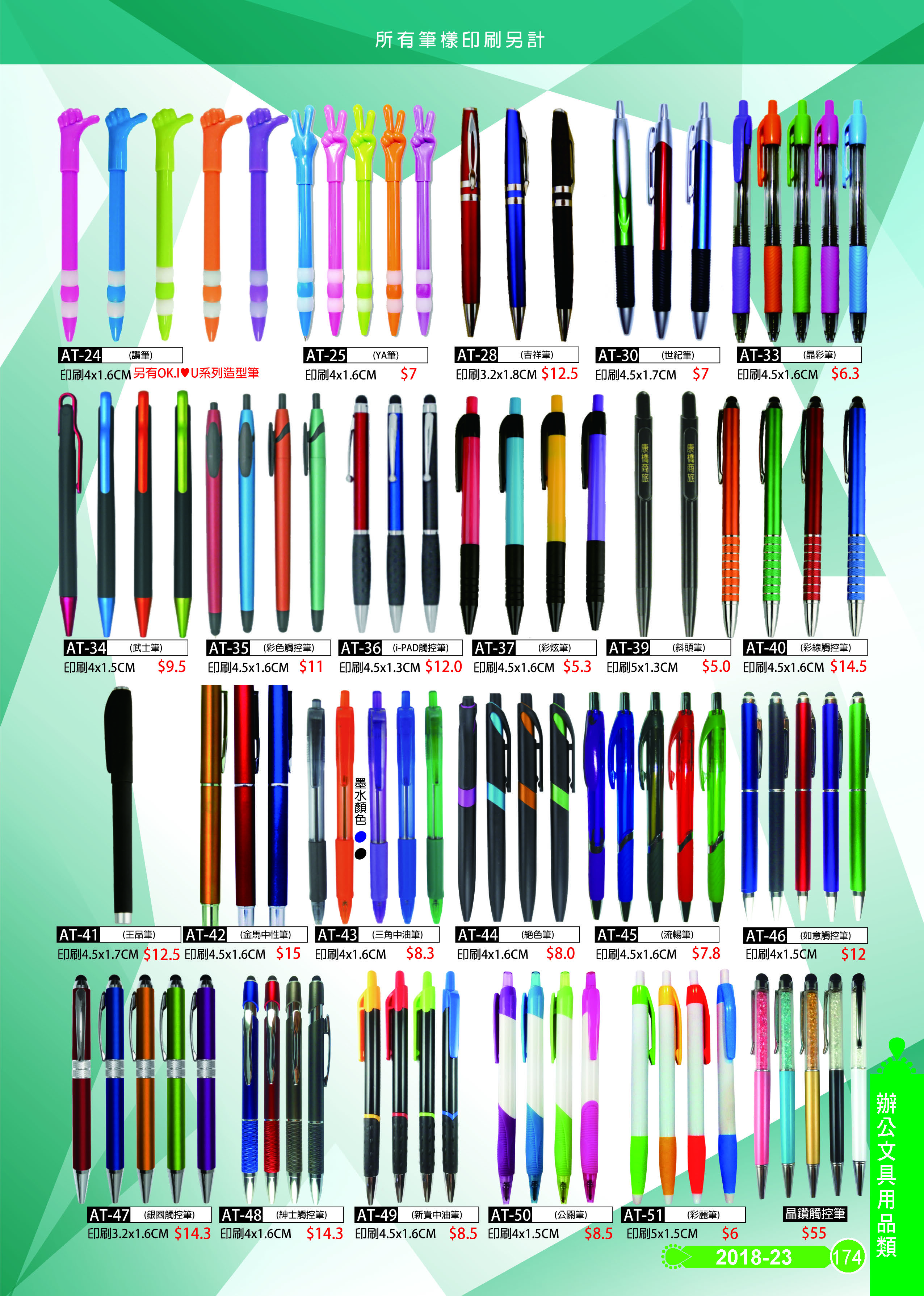 辦公室文具用品類-23-174