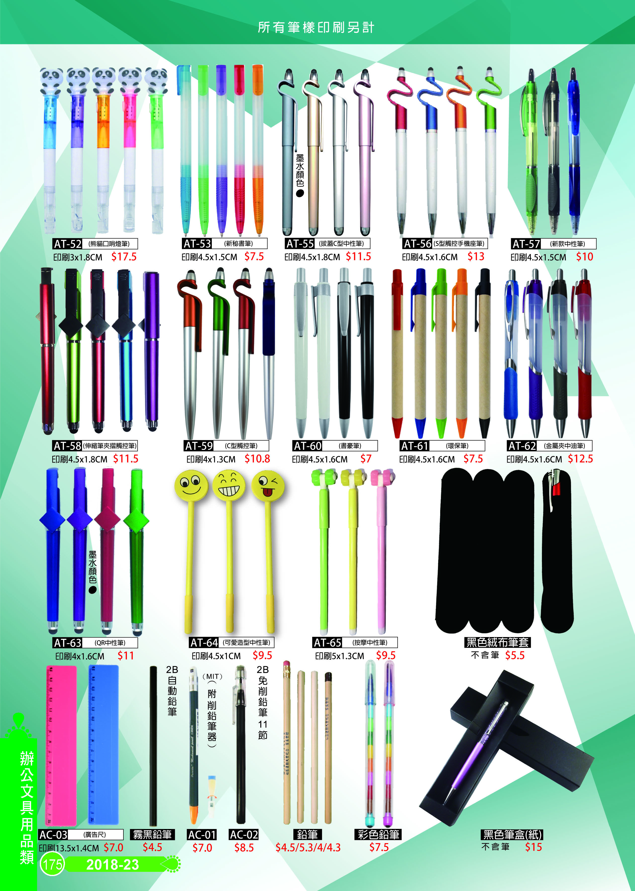 辦公室文具用品類-23-175