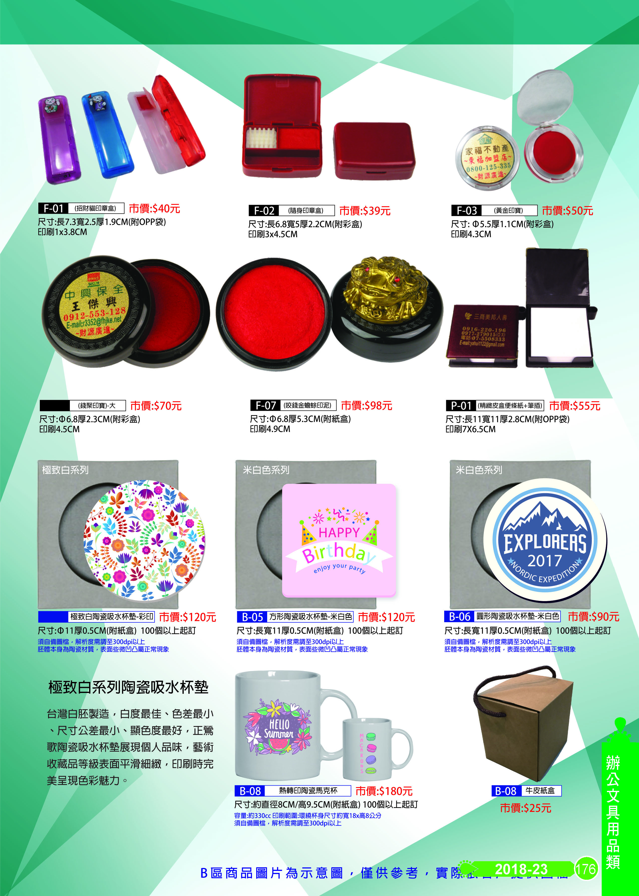 辦公室文具用品類-23-176