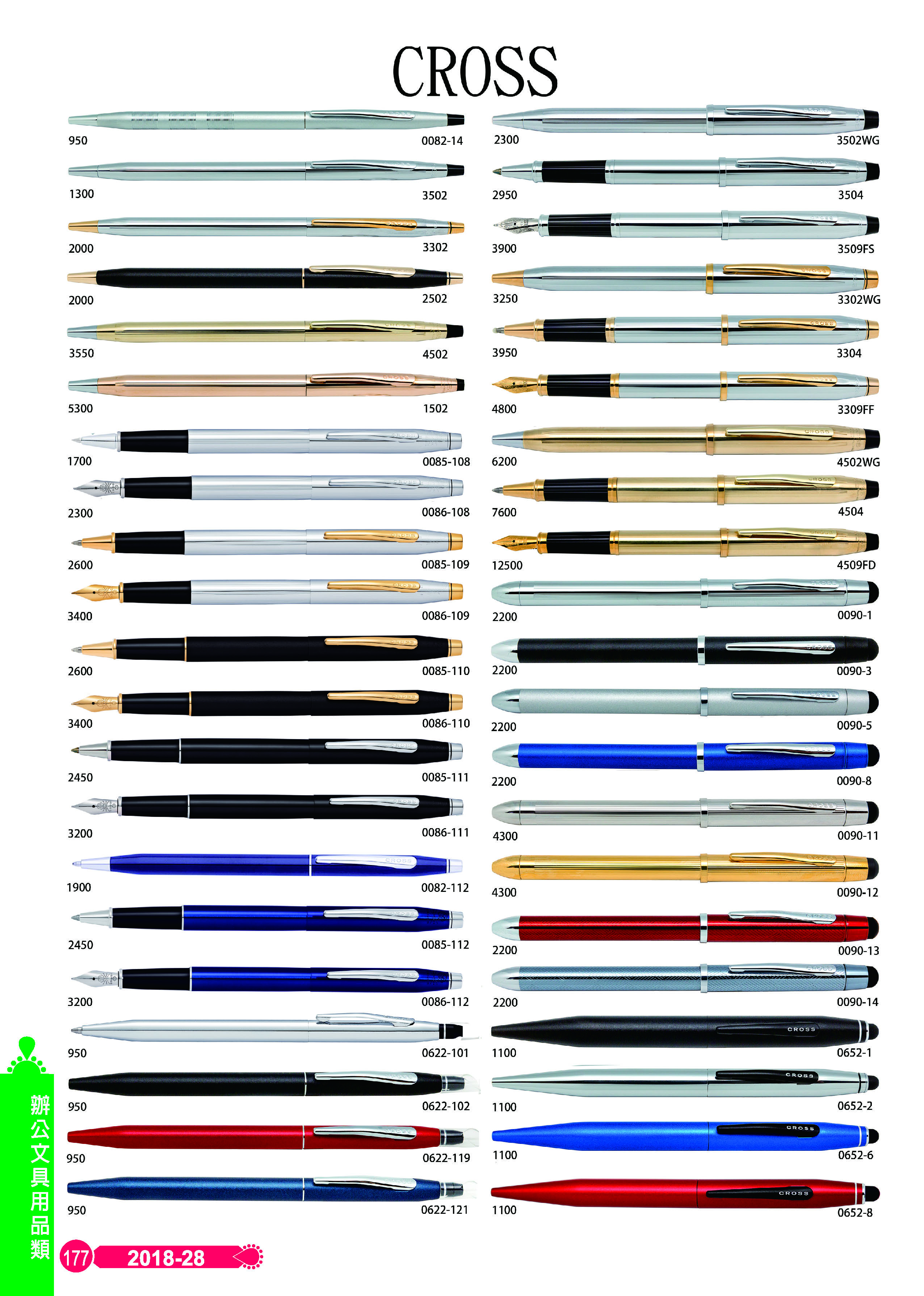 辦公室文具用品類-28-177