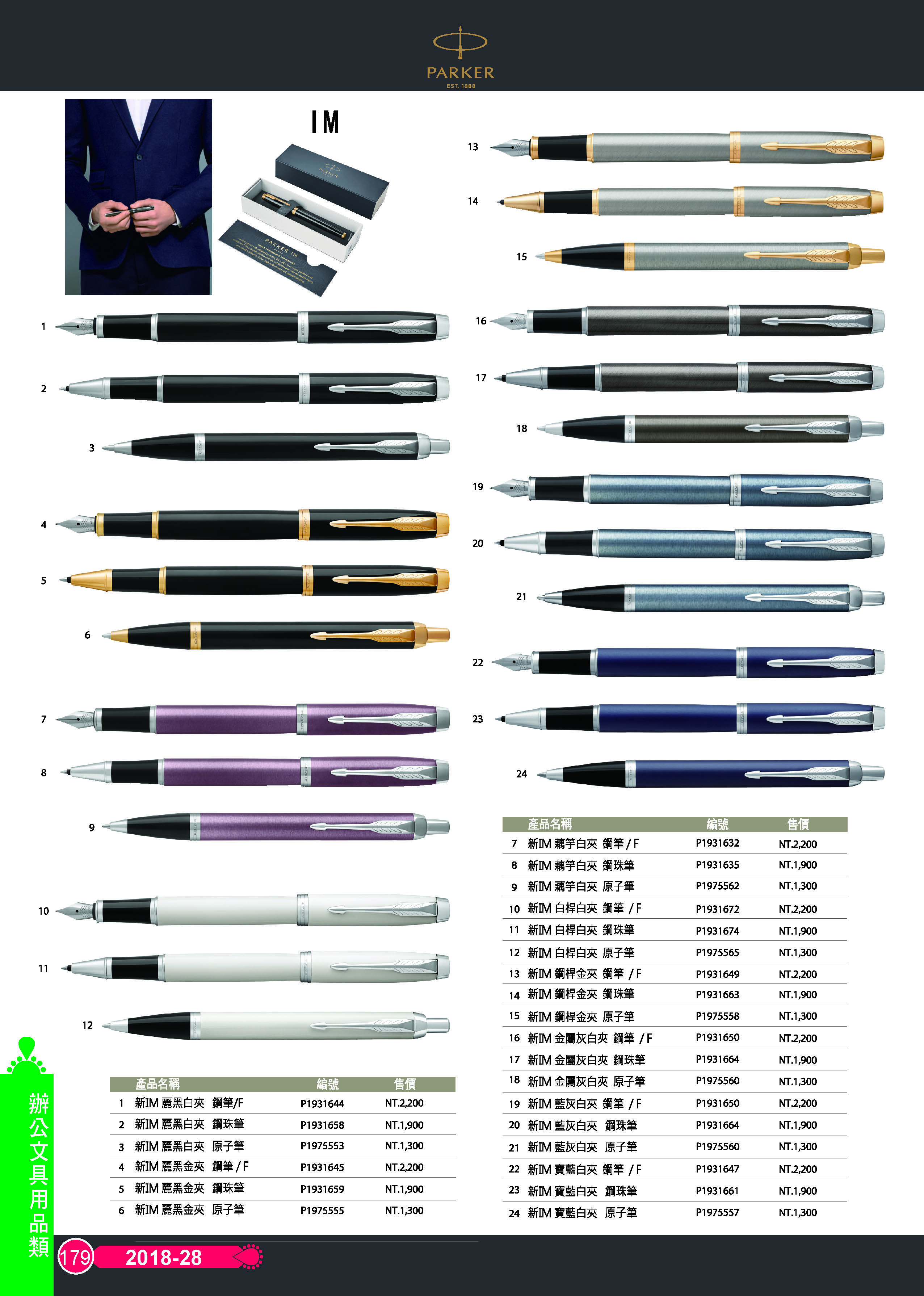 辦公室文具用品類-28-179