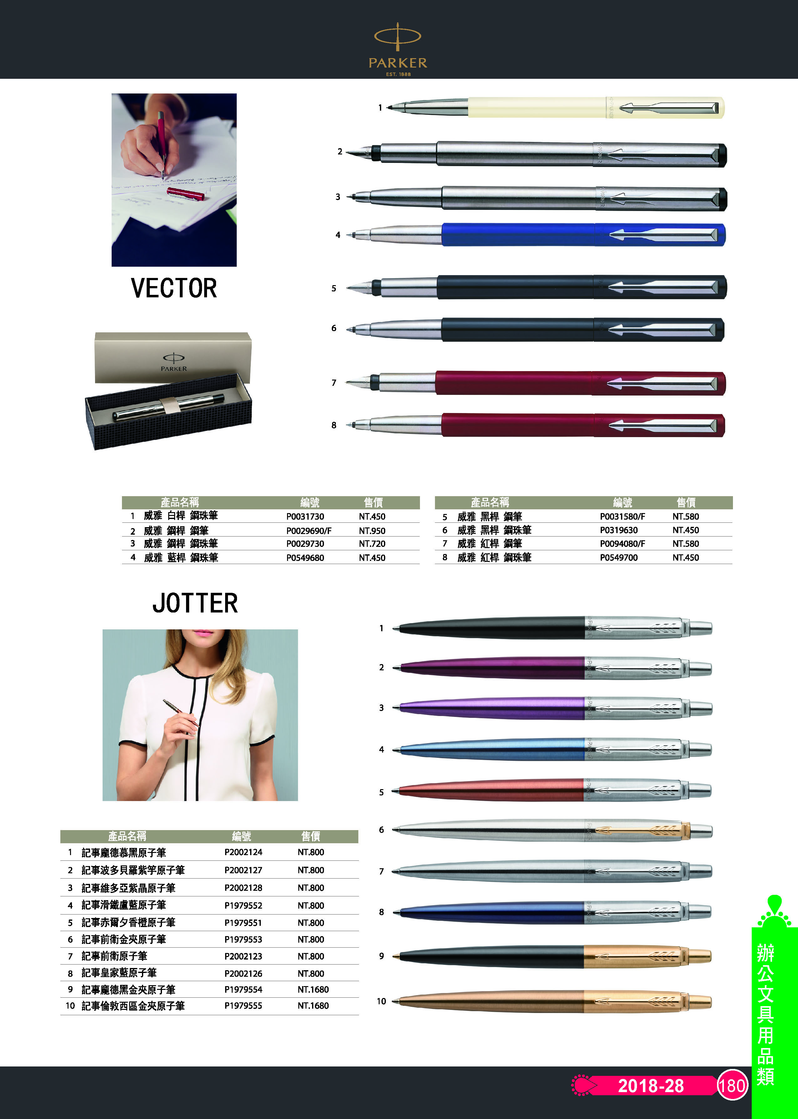 辦公室文具用品類-28-180