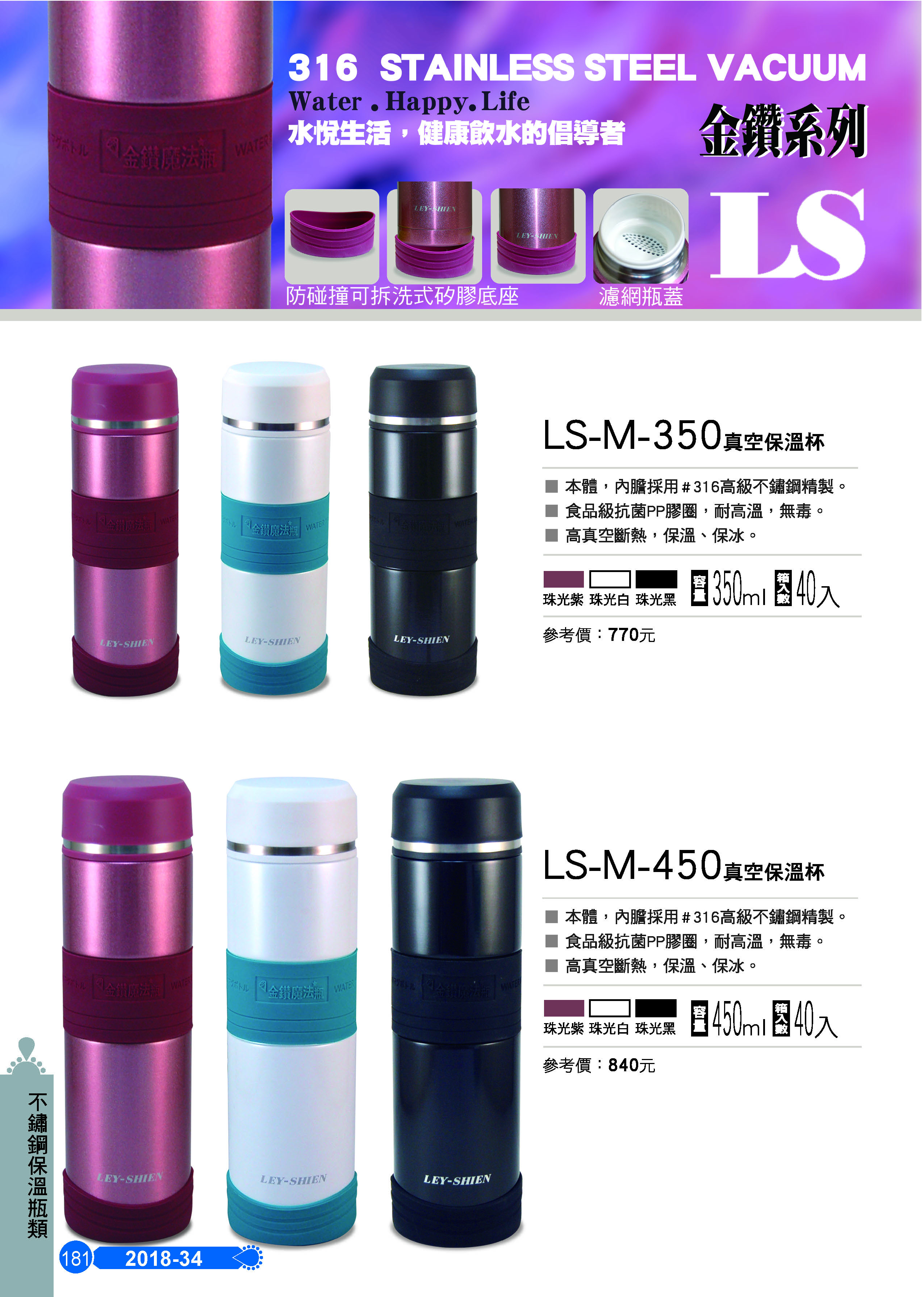 不鏽鋼保温瓶類-34-181