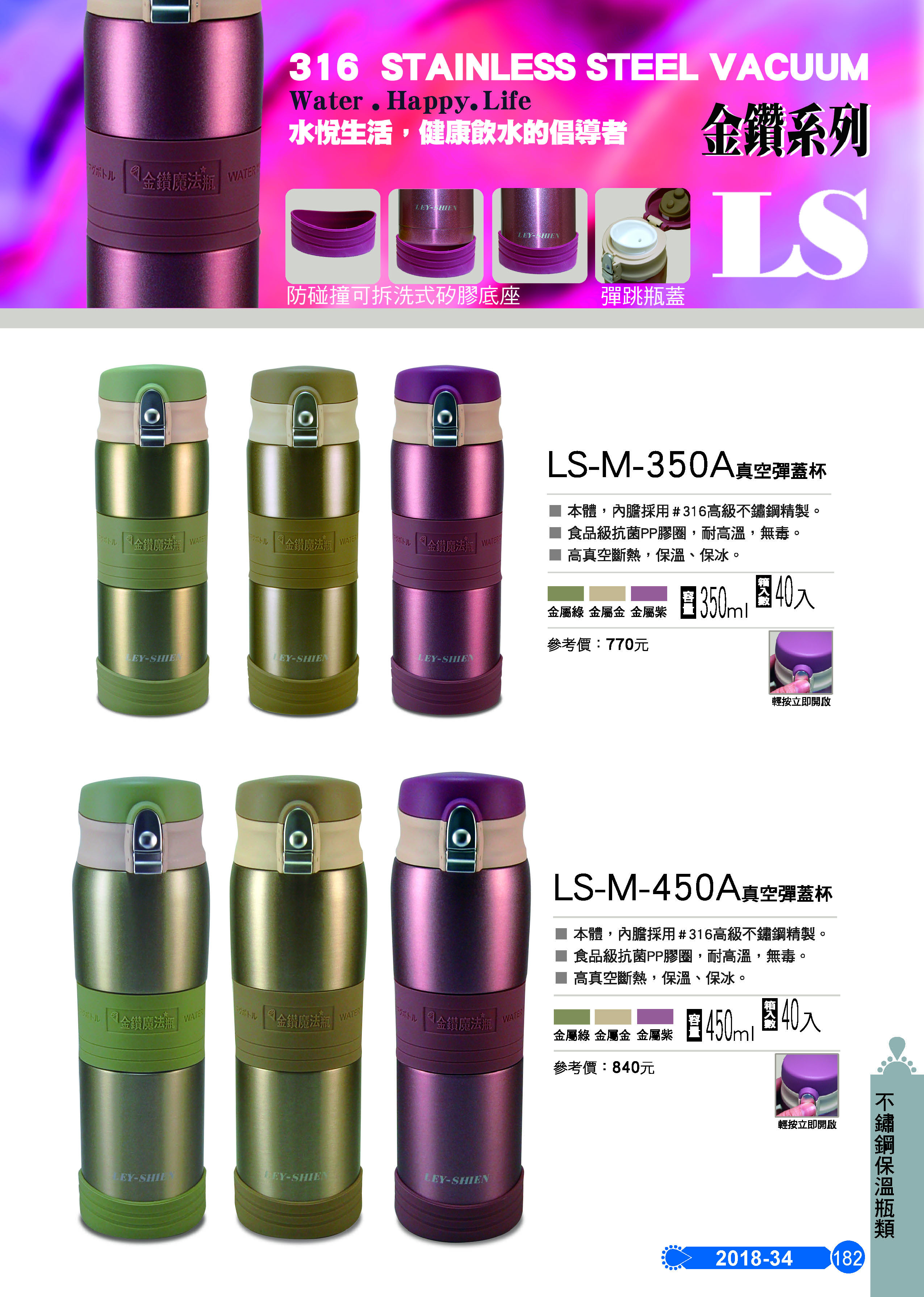 不鏽鋼保温瓶類-34-182