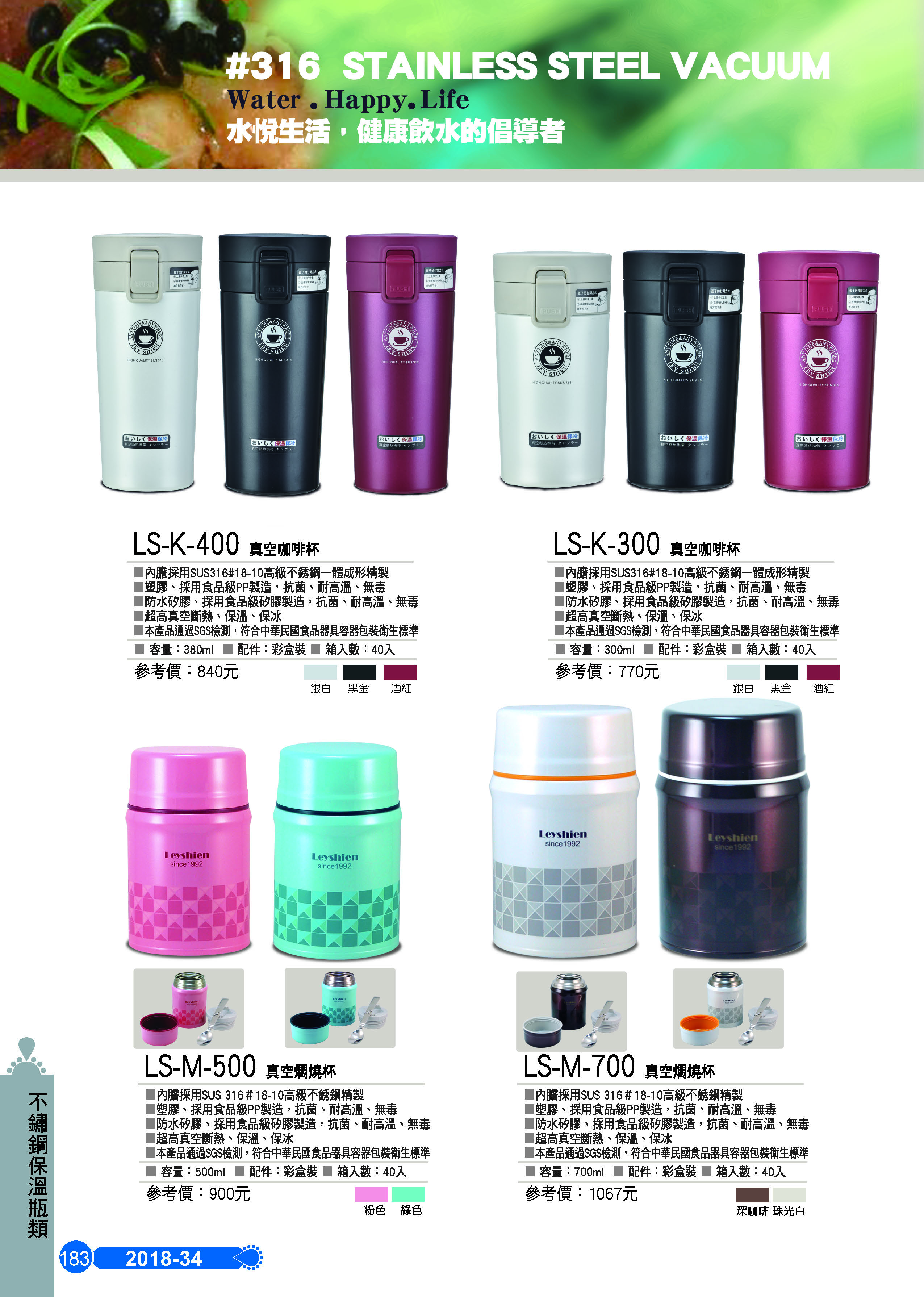 不鏽鋼保温瓶類34-183