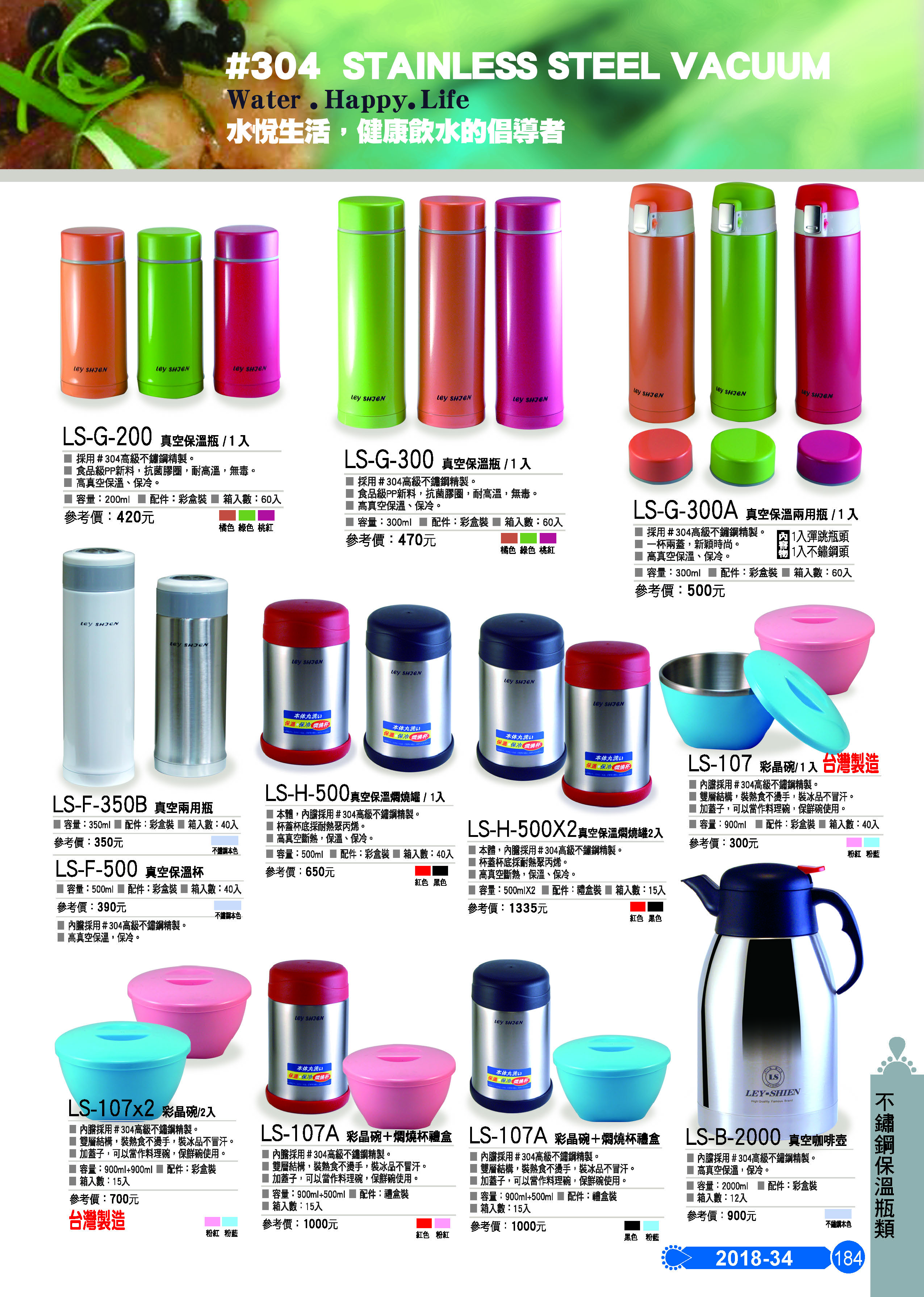 不鏽鋼保温瓶類-34-184