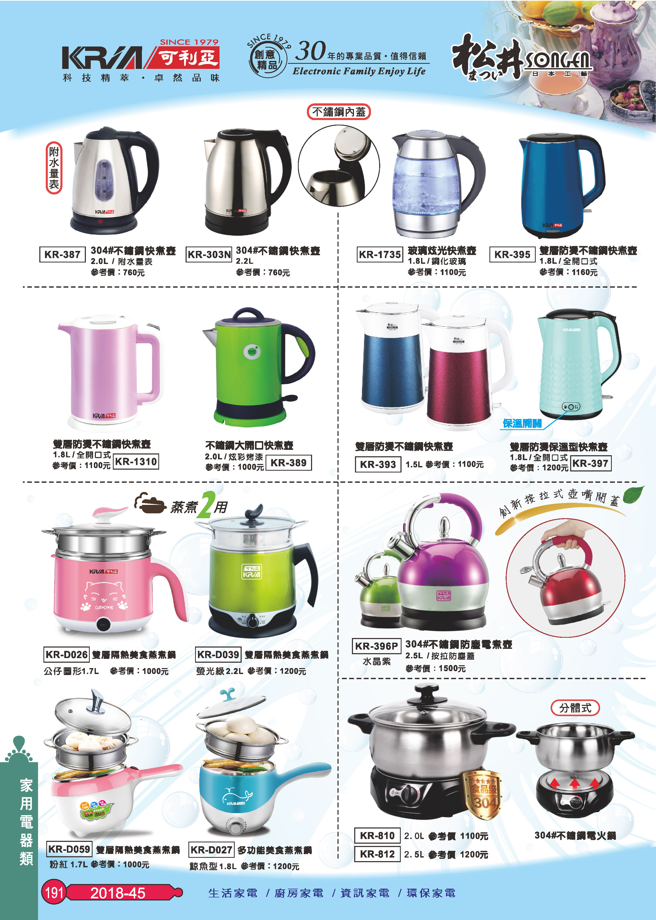 家用電器類-45-191