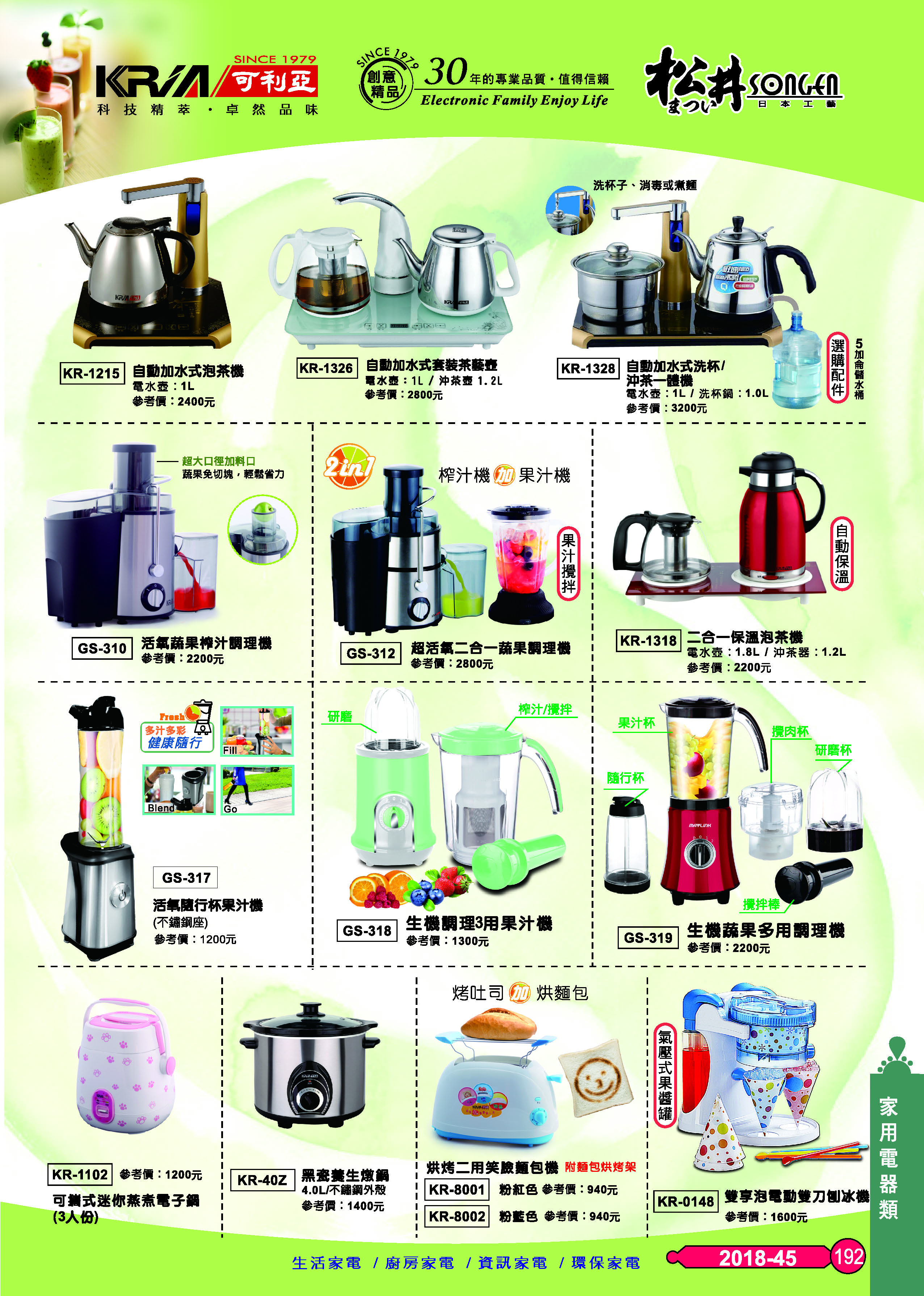 家用電器類-45-192