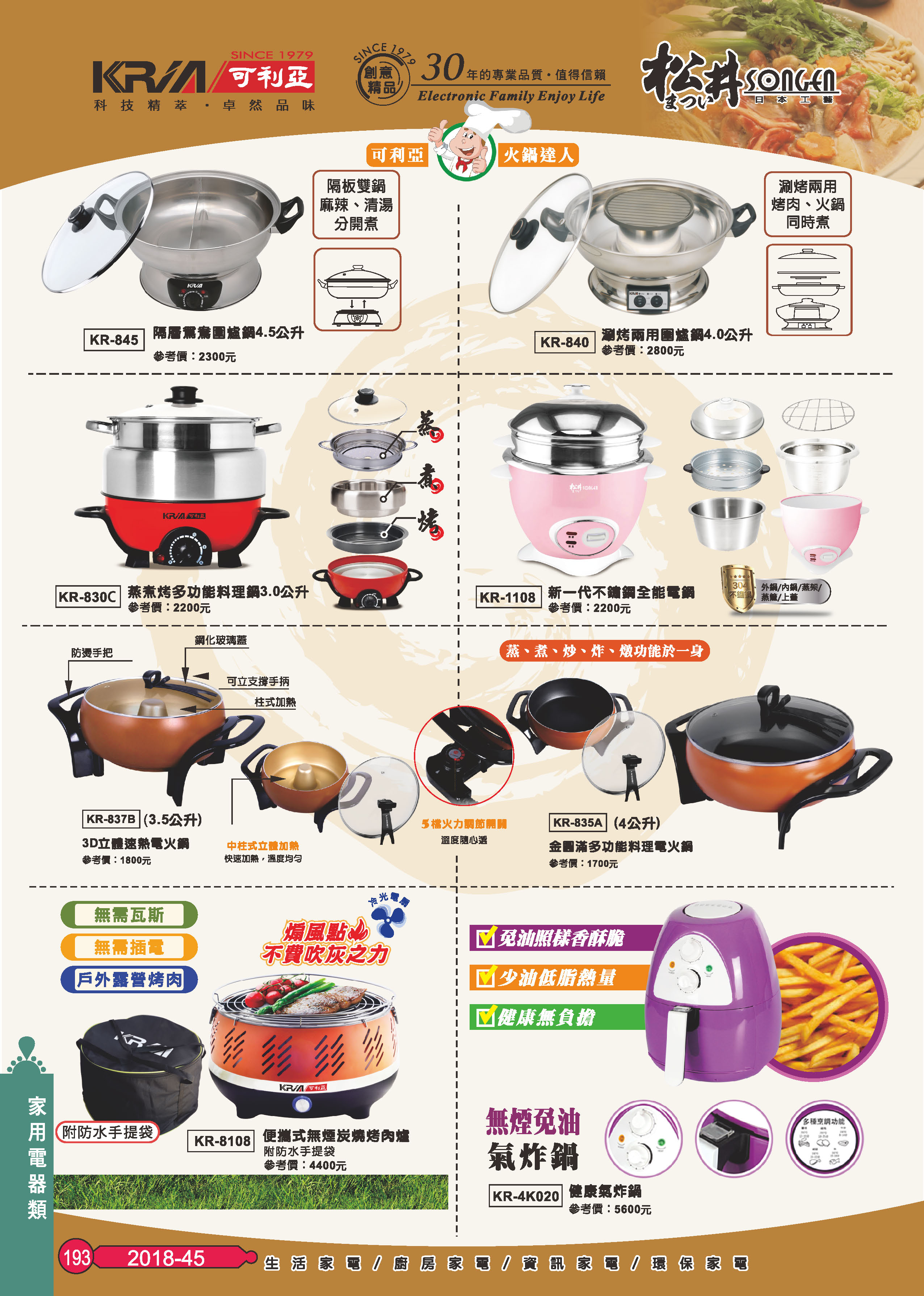 家用電器類-45-193